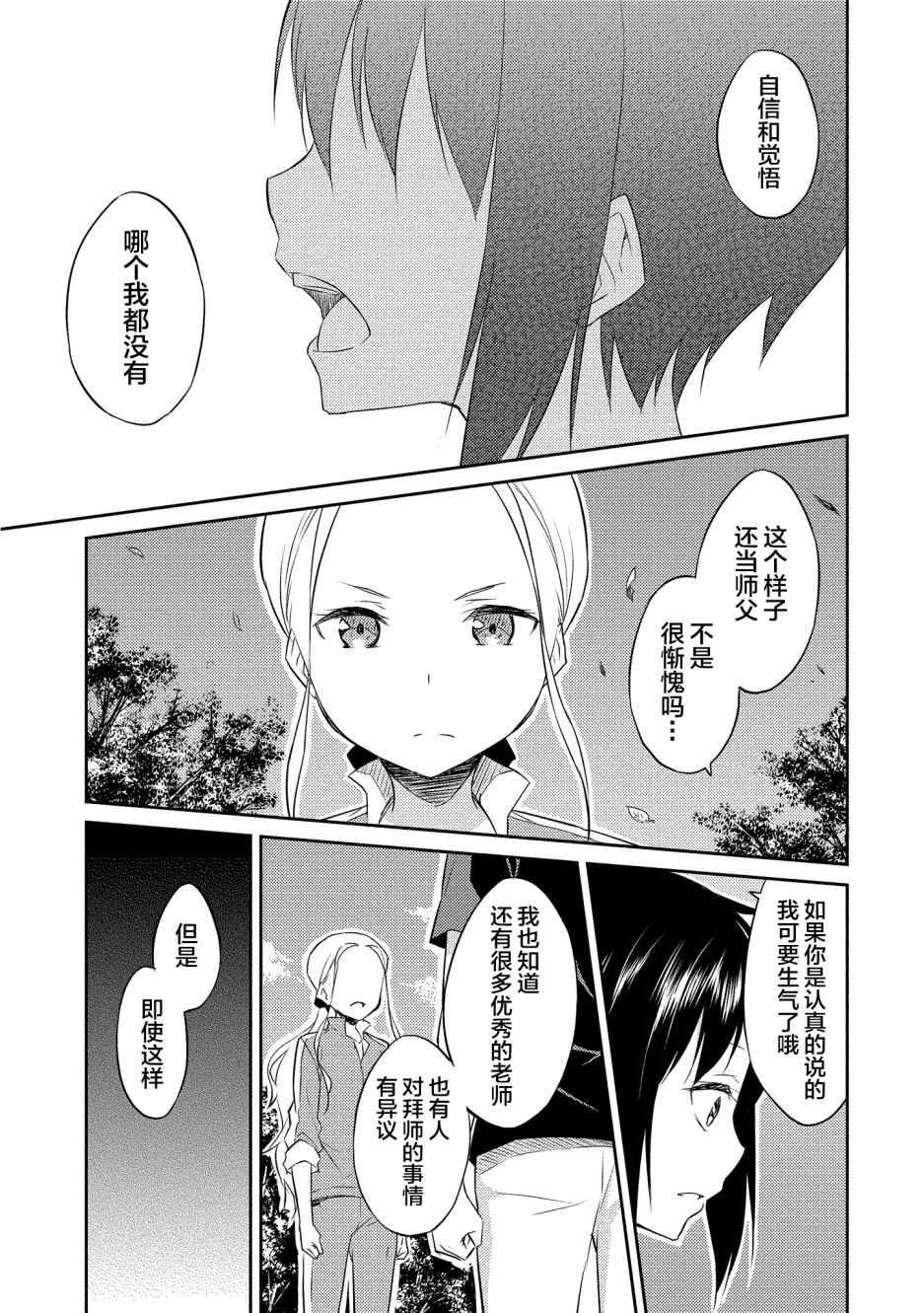 《信乐陶艺日记》漫画 008集