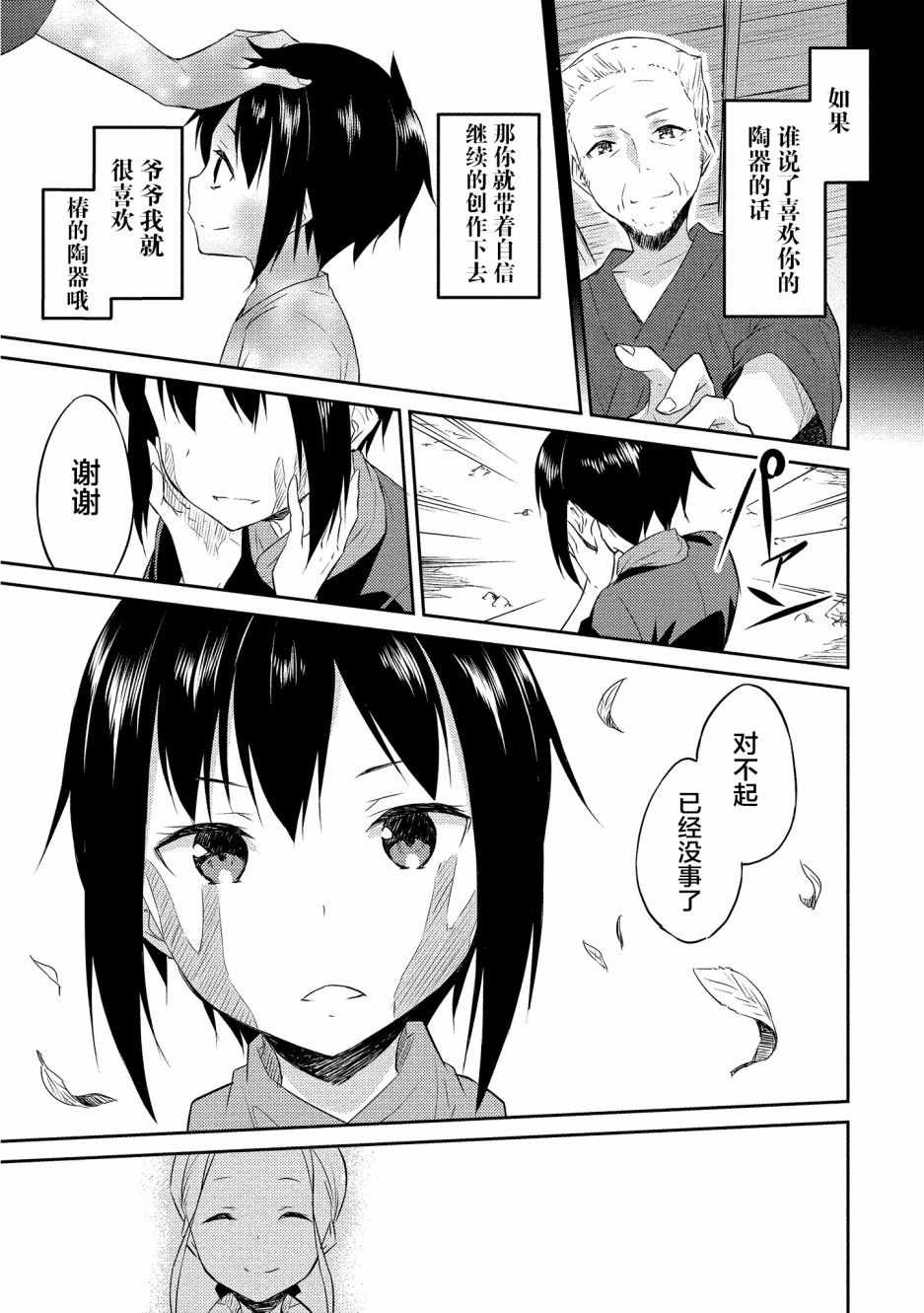 《信乐陶艺日记》漫画 008集