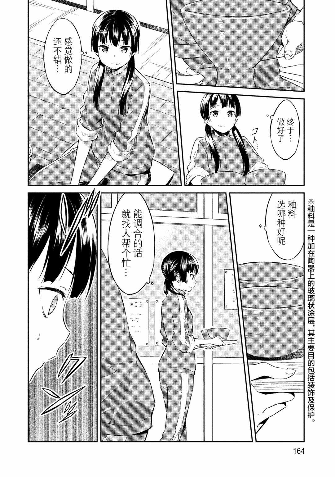 《信乐陶艺日记》漫画 009集