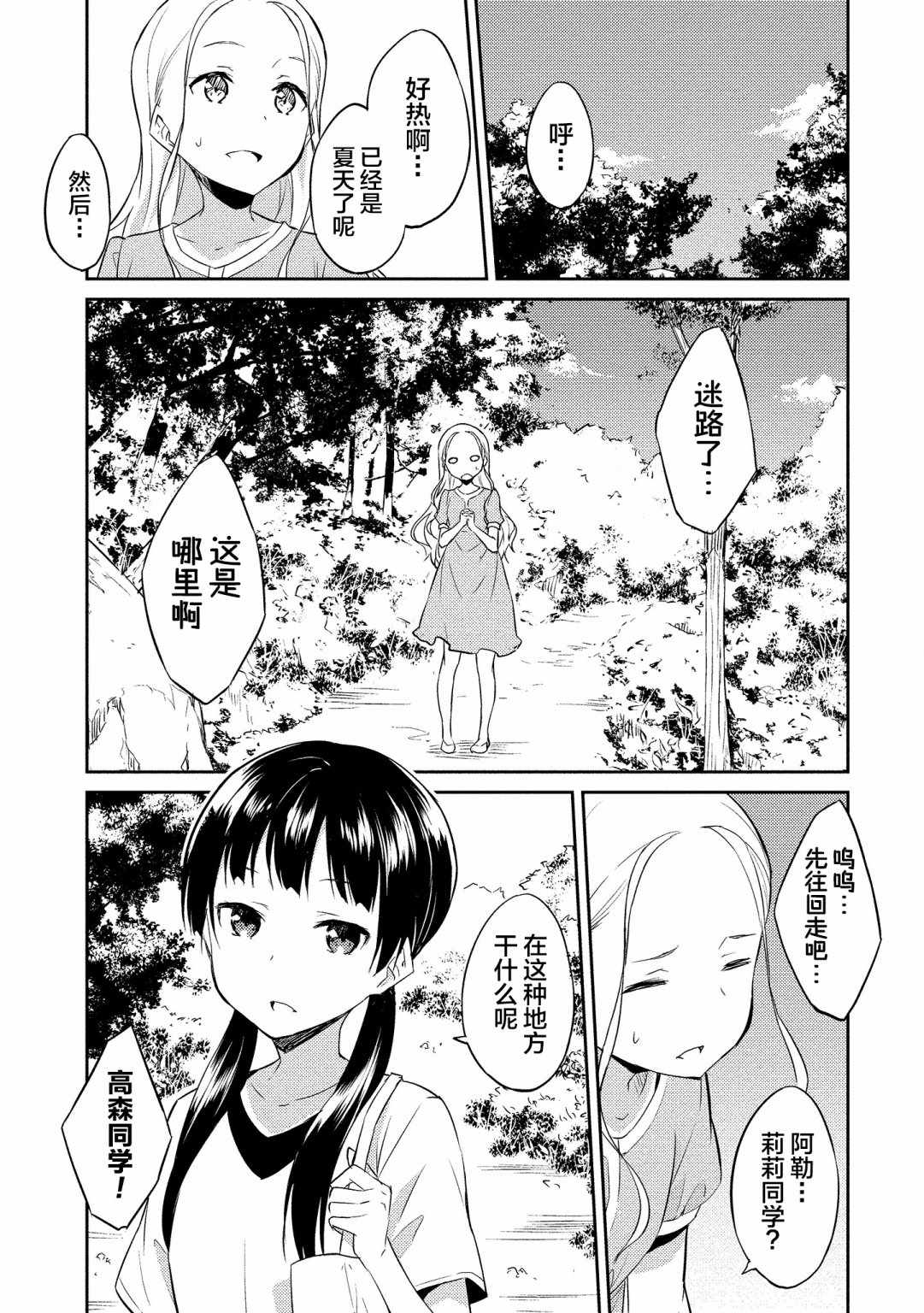 《信乐陶艺日记》漫画 009集