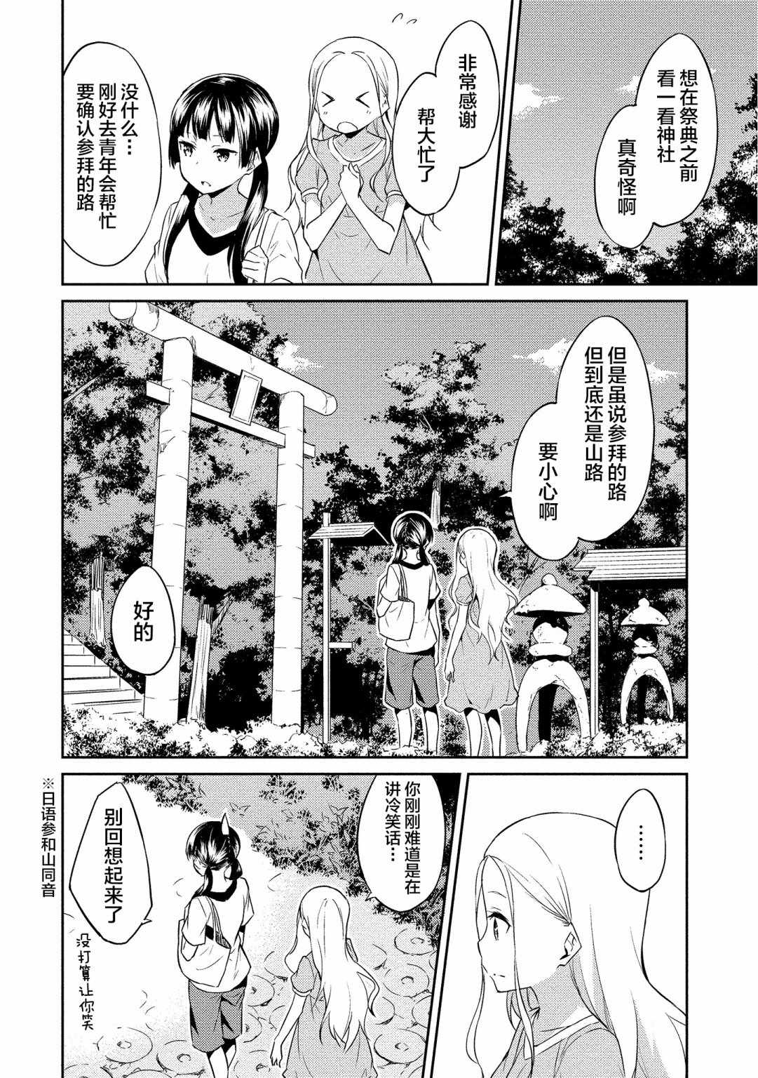 《信乐陶艺日记》漫画 009集