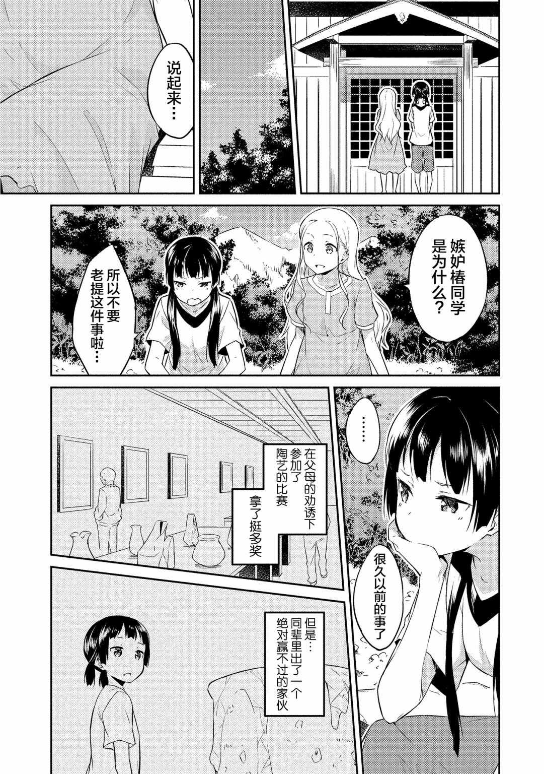 《信乐陶艺日记》漫画 009集