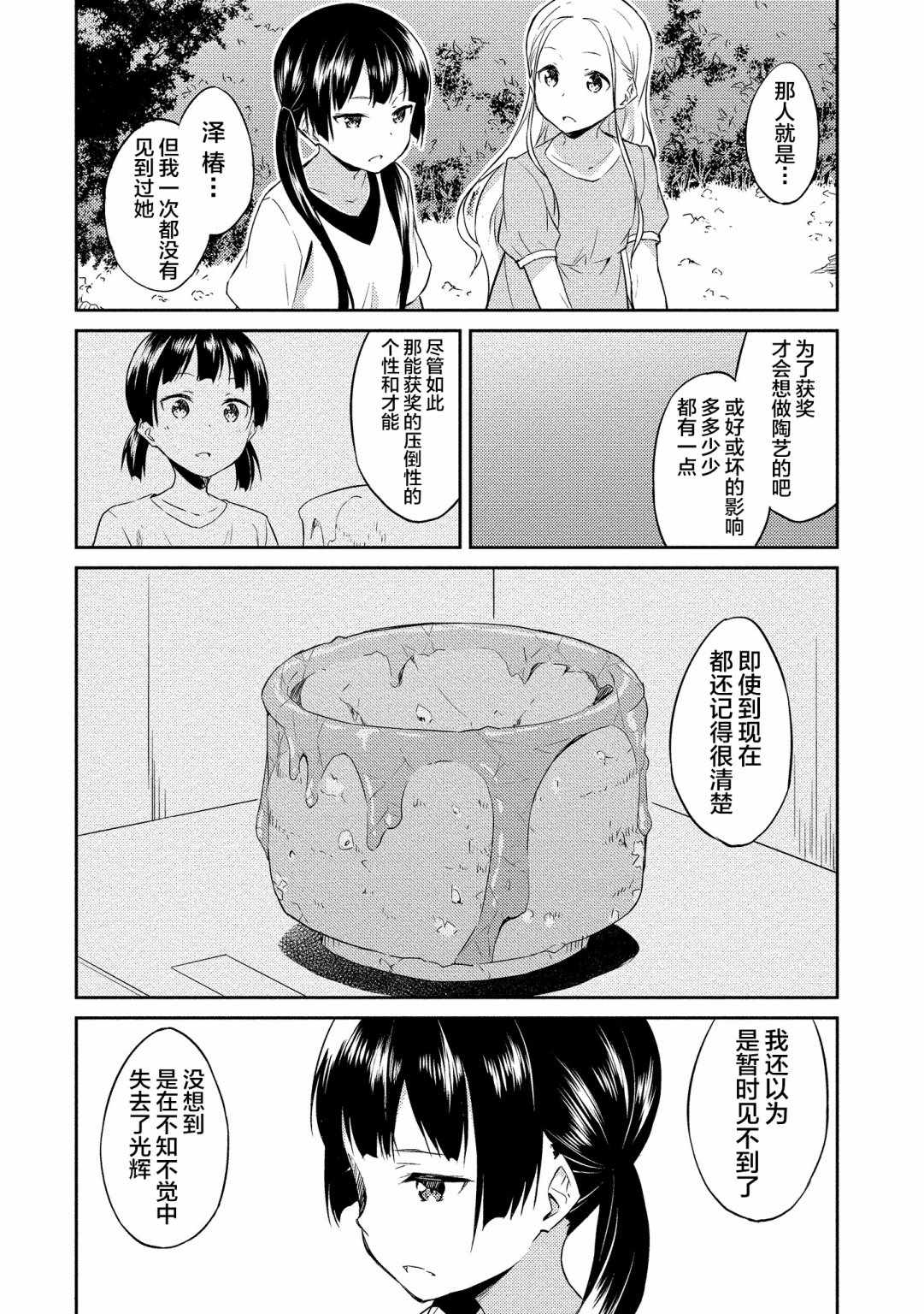 《信乐陶艺日记》漫画 009集