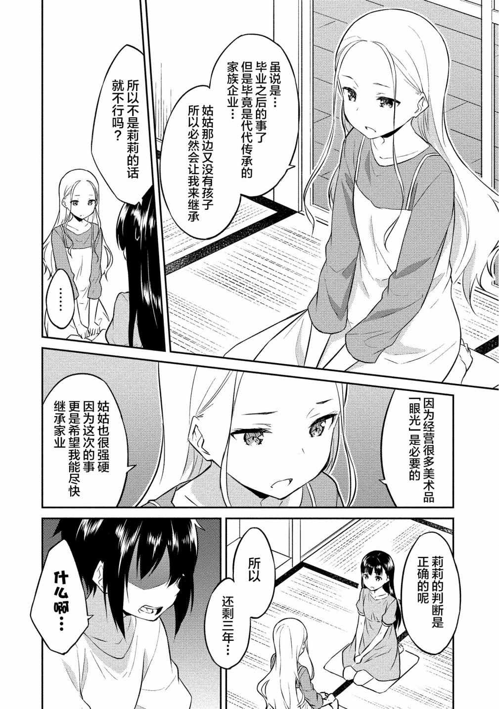 《信乐陶艺日记》漫画 010集