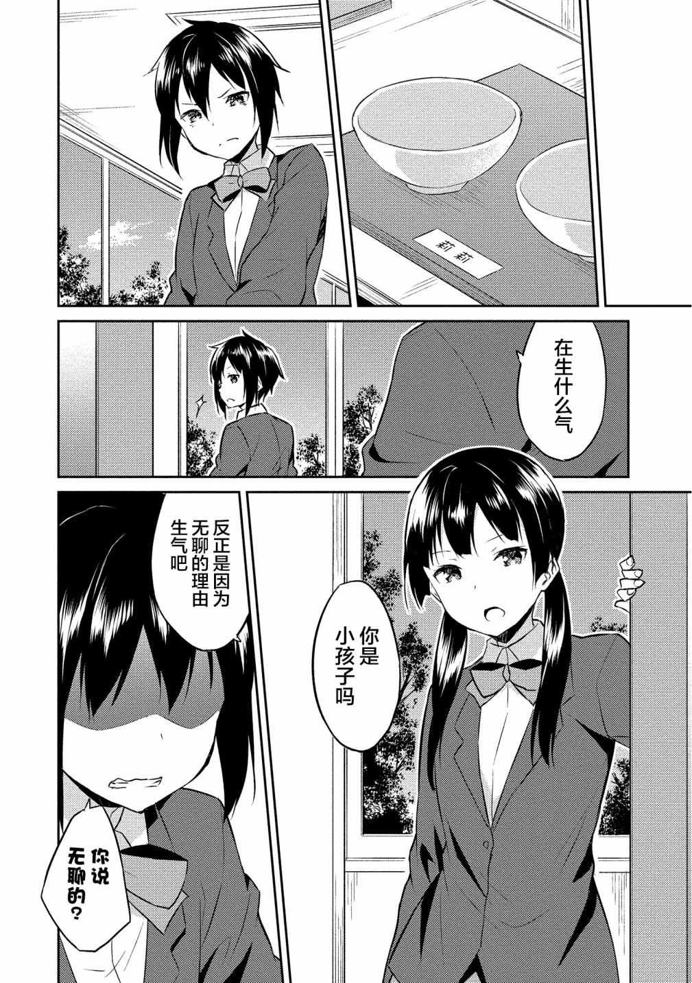 《信乐陶艺日记》漫画 010集