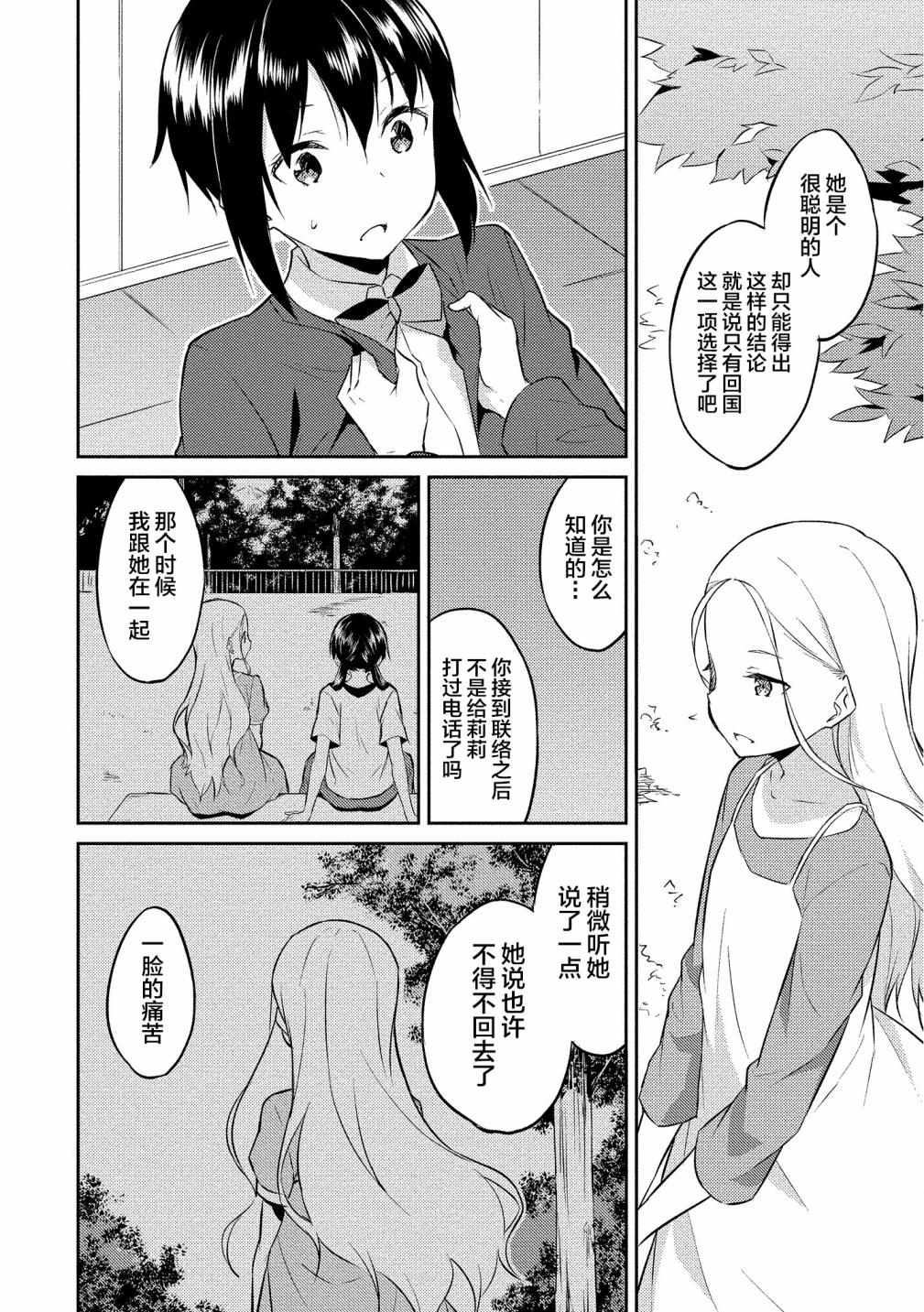 《信乐陶艺日记》漫画 010集