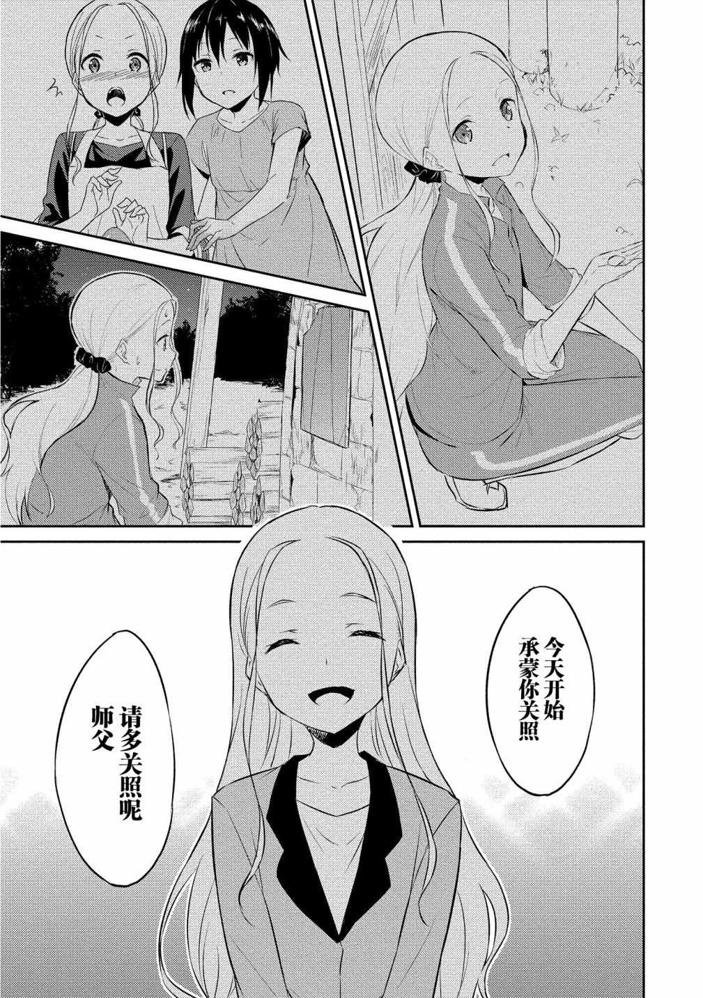 《信乐陶艺日记》漫画 010集