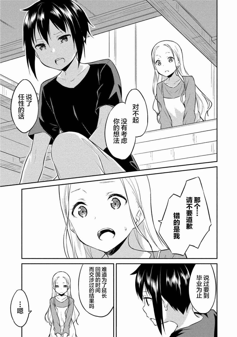 《信乐陶艺日记》漫画 010集