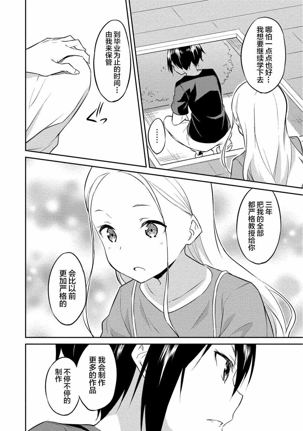 《信乐陶艺日记》漫画 010集