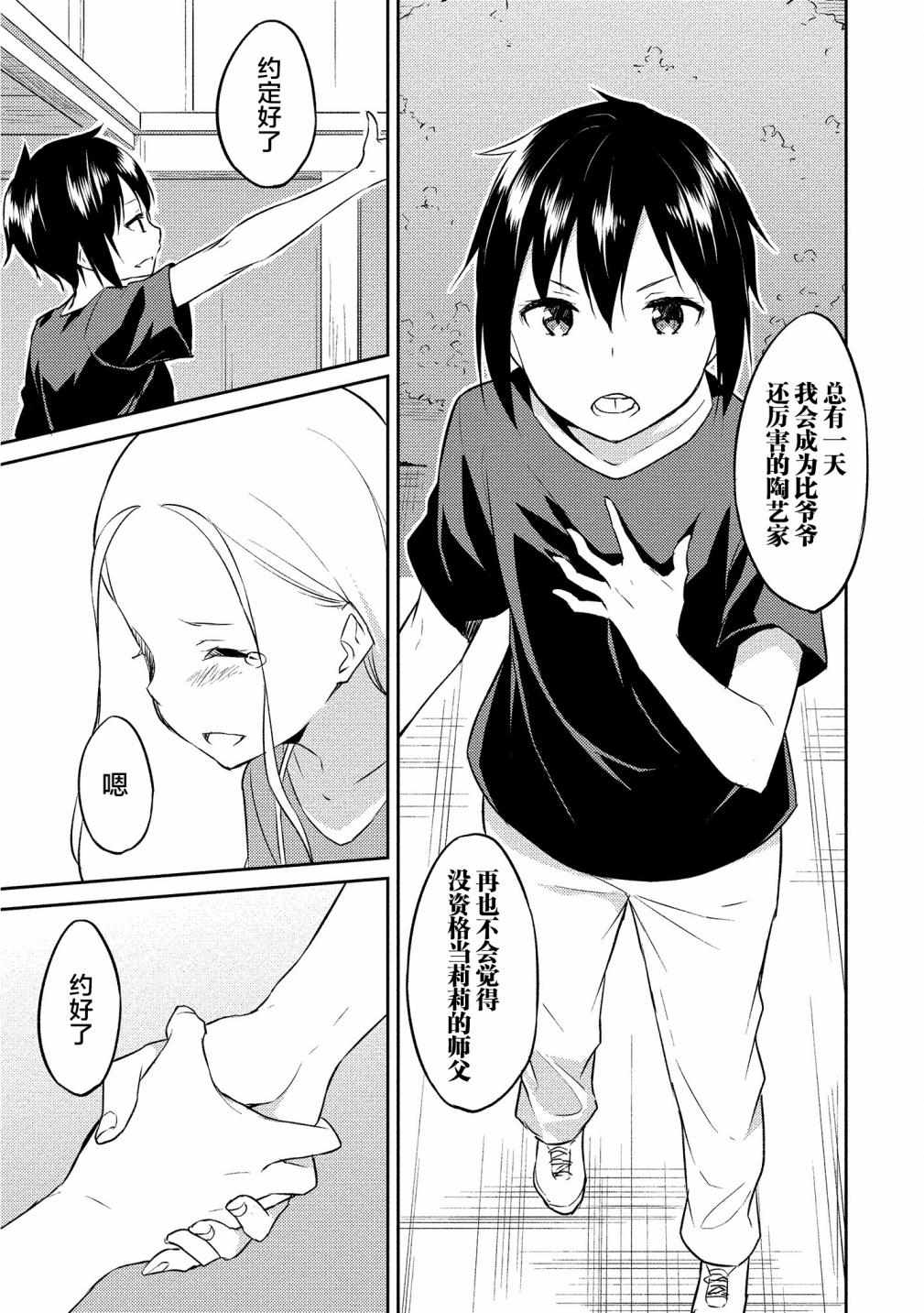 《信乐陶艺日记》漫画 010集