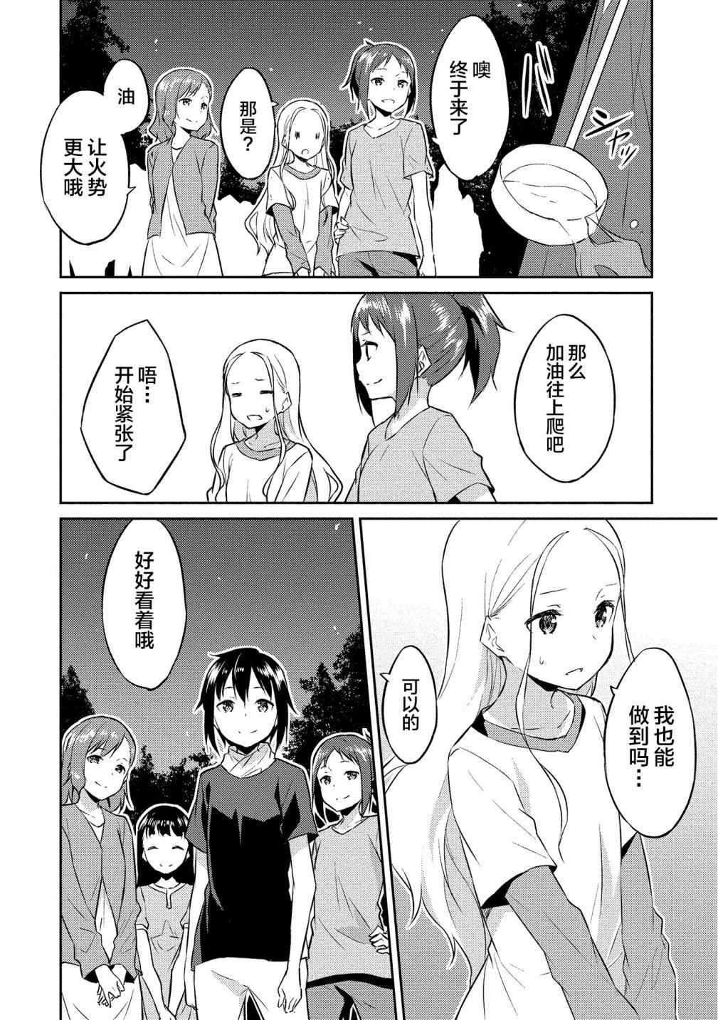 《信乐陶艺日记》漫画 010集