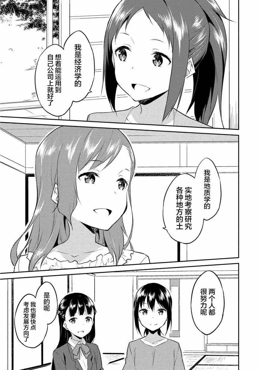 《信乐陶艺日记》漫画 011集