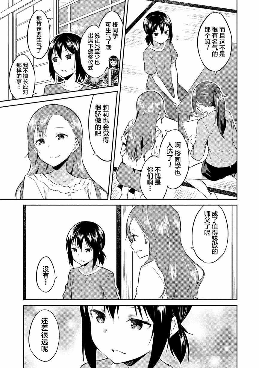 《信乐陶艺日记》漫画 011集