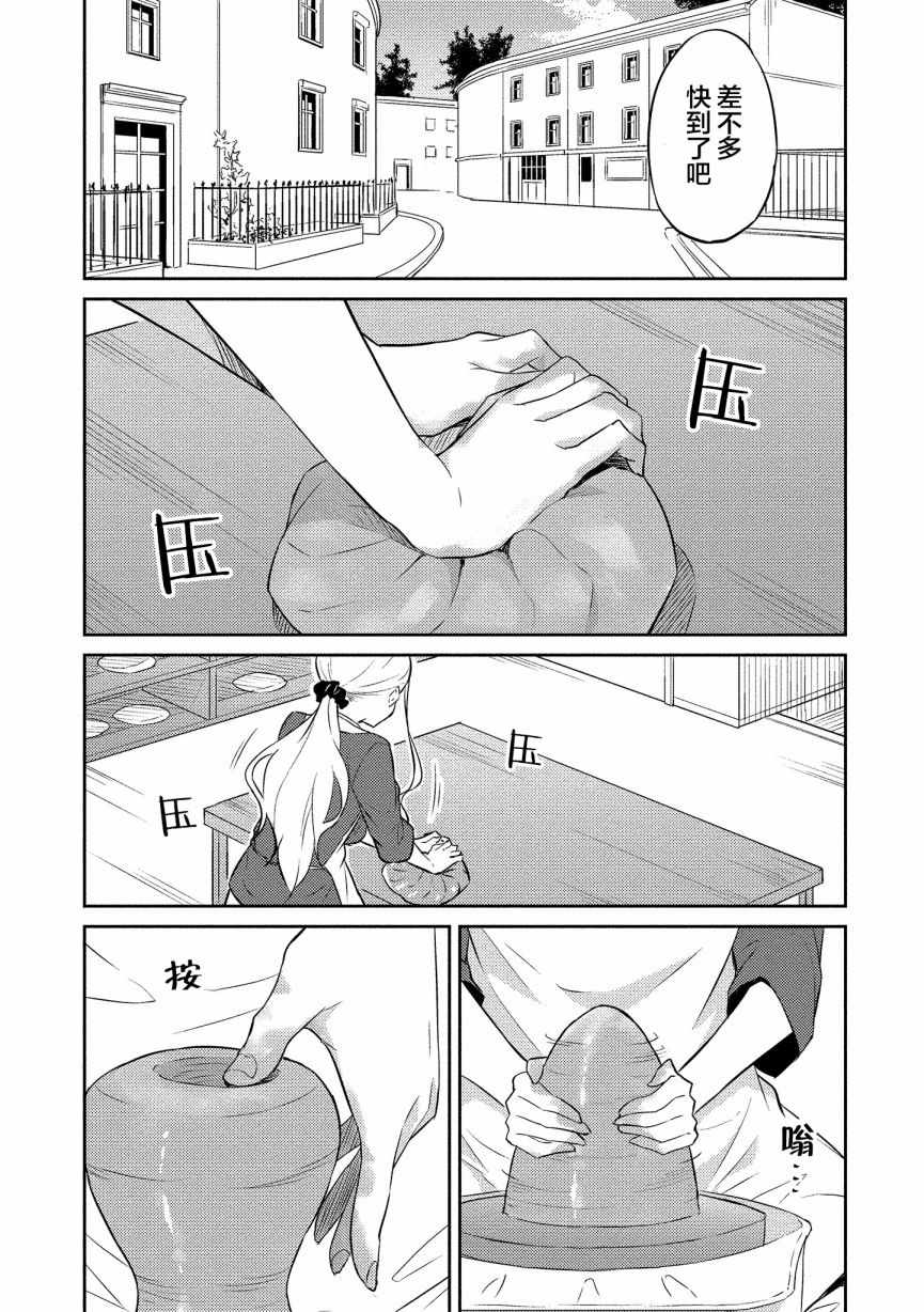 《信乐陶艺日记》漫画 011集