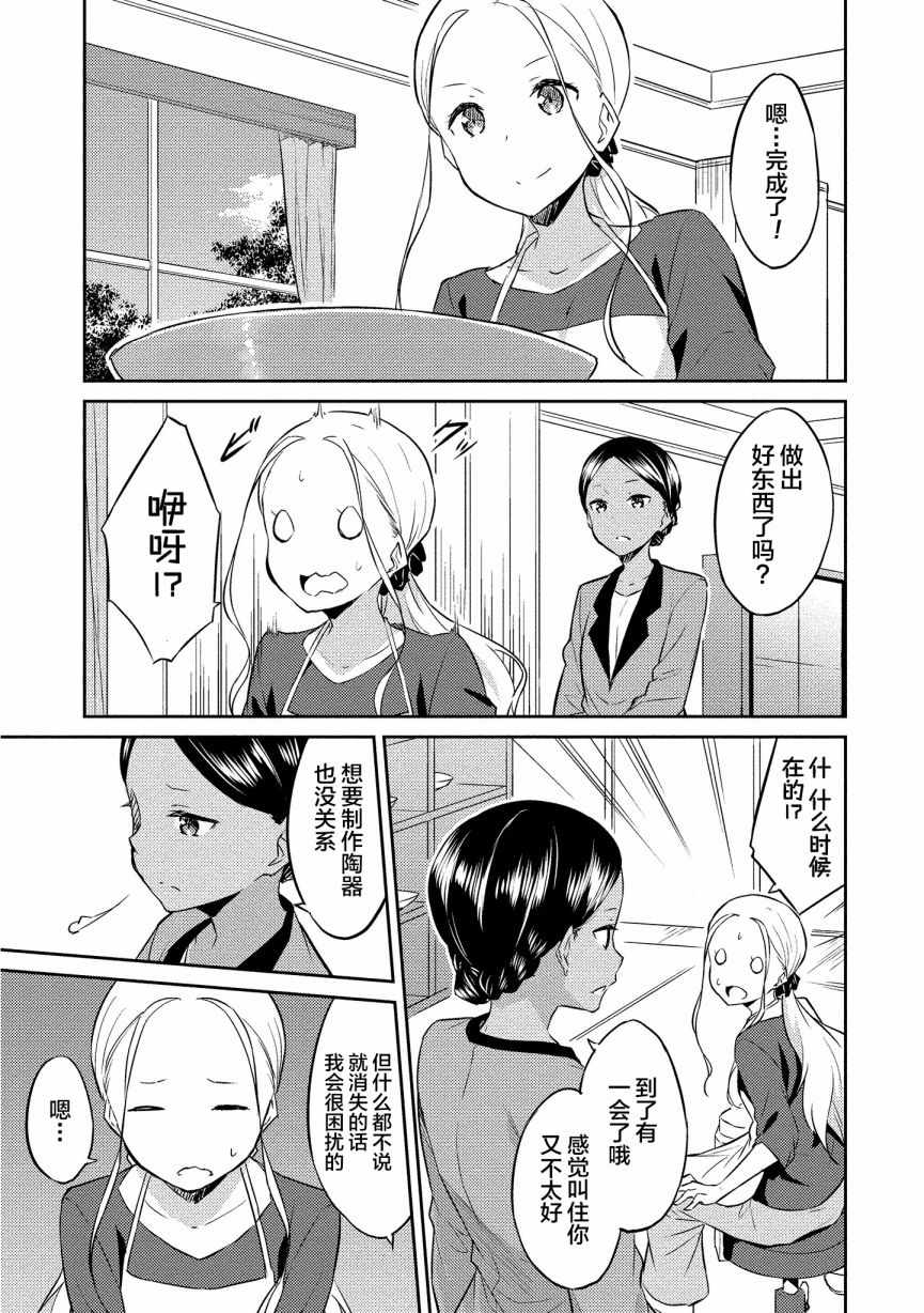 《信乐陶艺日记》漫画 011集