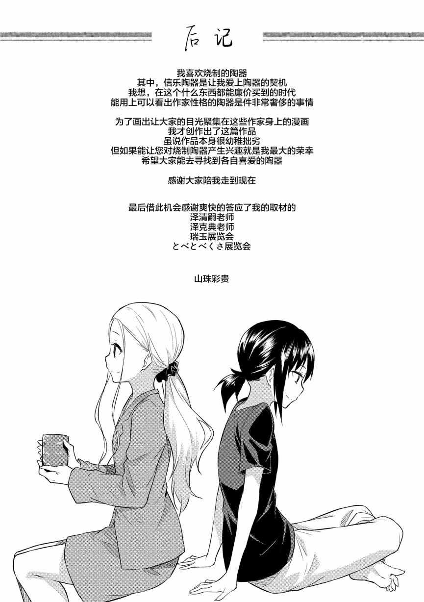 《信乐陶艺日记》漫画 011集