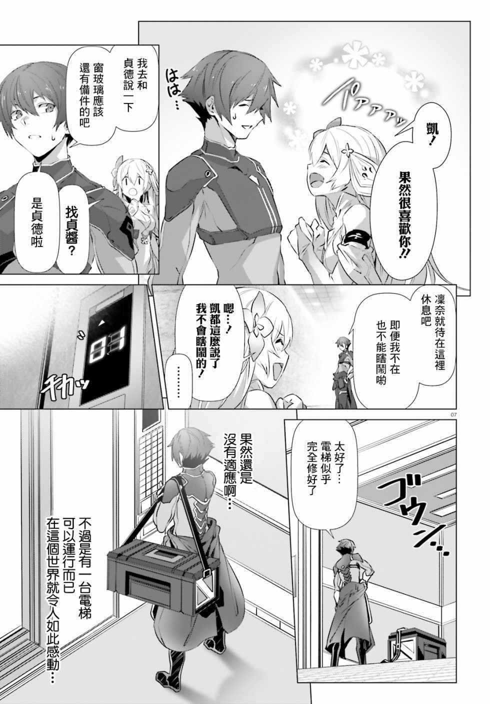 《为何无人记得我的世界》漫画 无人记得我的世界 016集