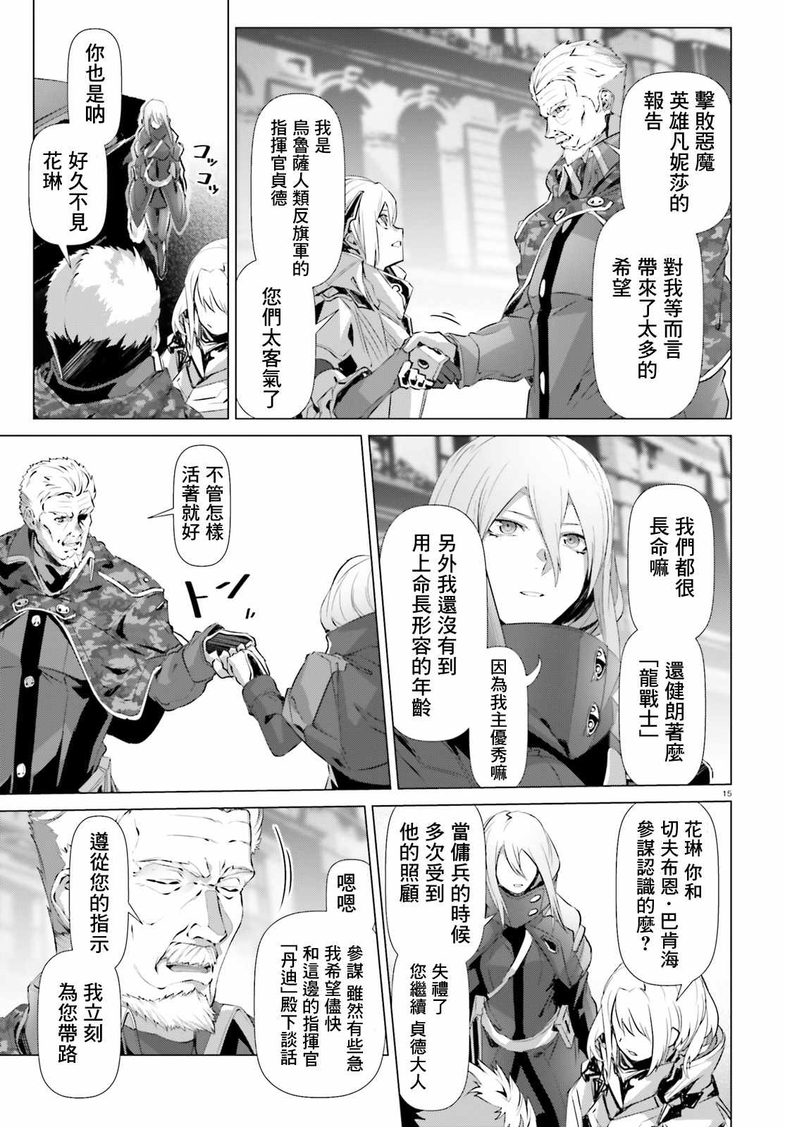 《为何无人记得我的世界》漫画 无人记得我的世界 19v1集