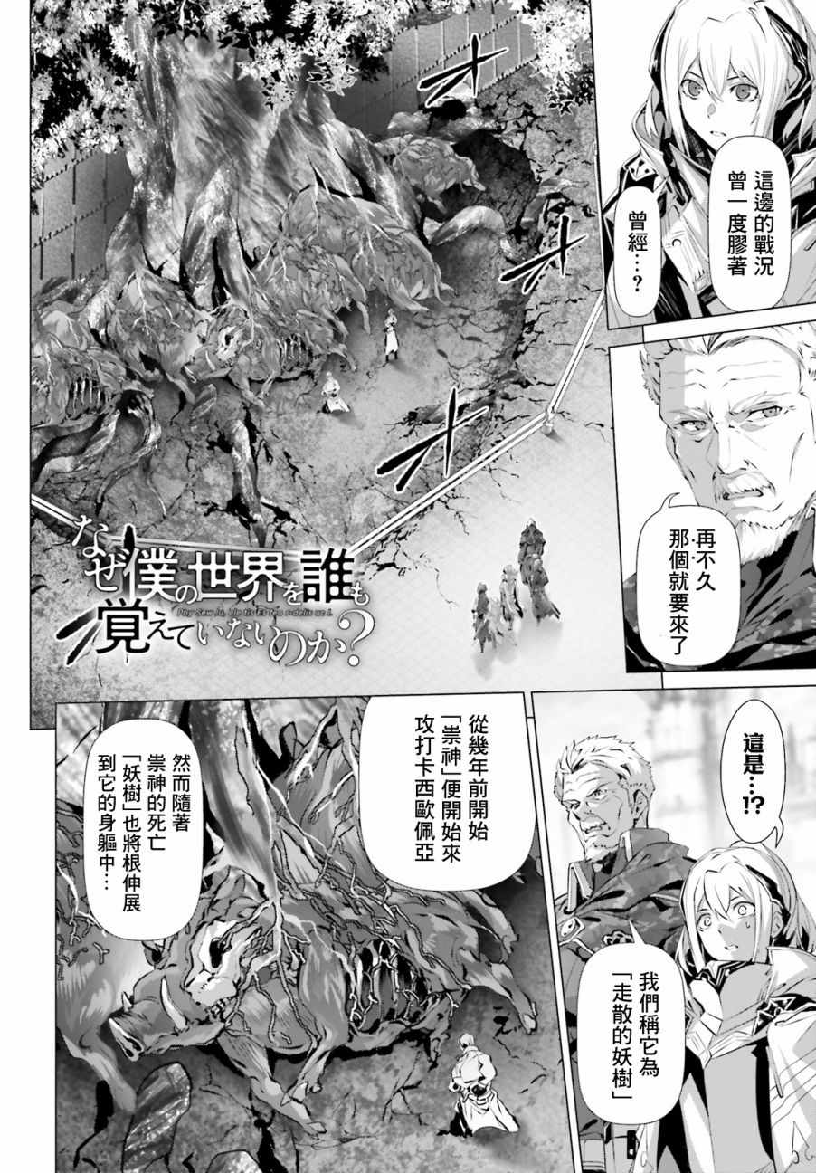 《为何无人记得我的世界》漫画 无人记得我的世界 19v2集