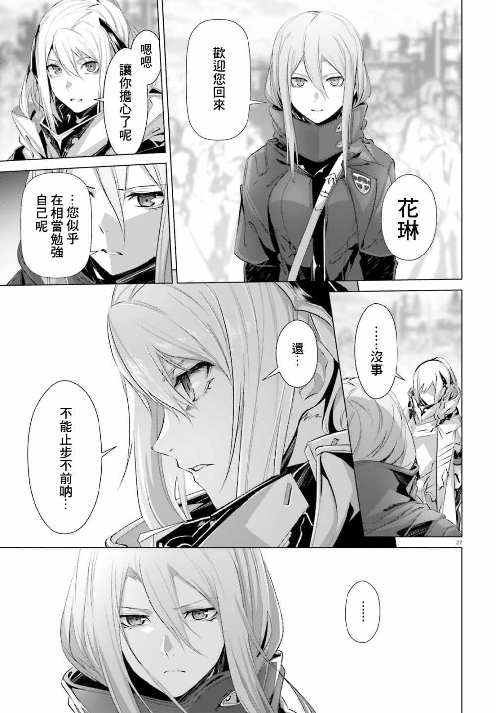 《为何无人记得我的世界》漫画 无人记得我的世界 021集