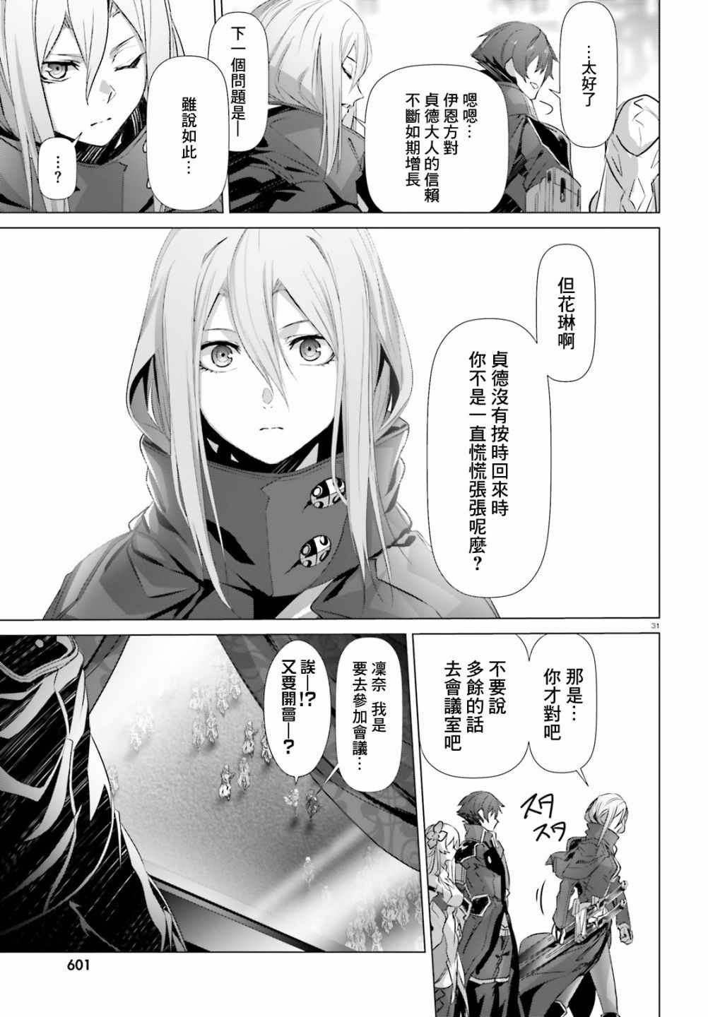 《为何无人记得我的世界》漫画 无人记得我的世界 021集