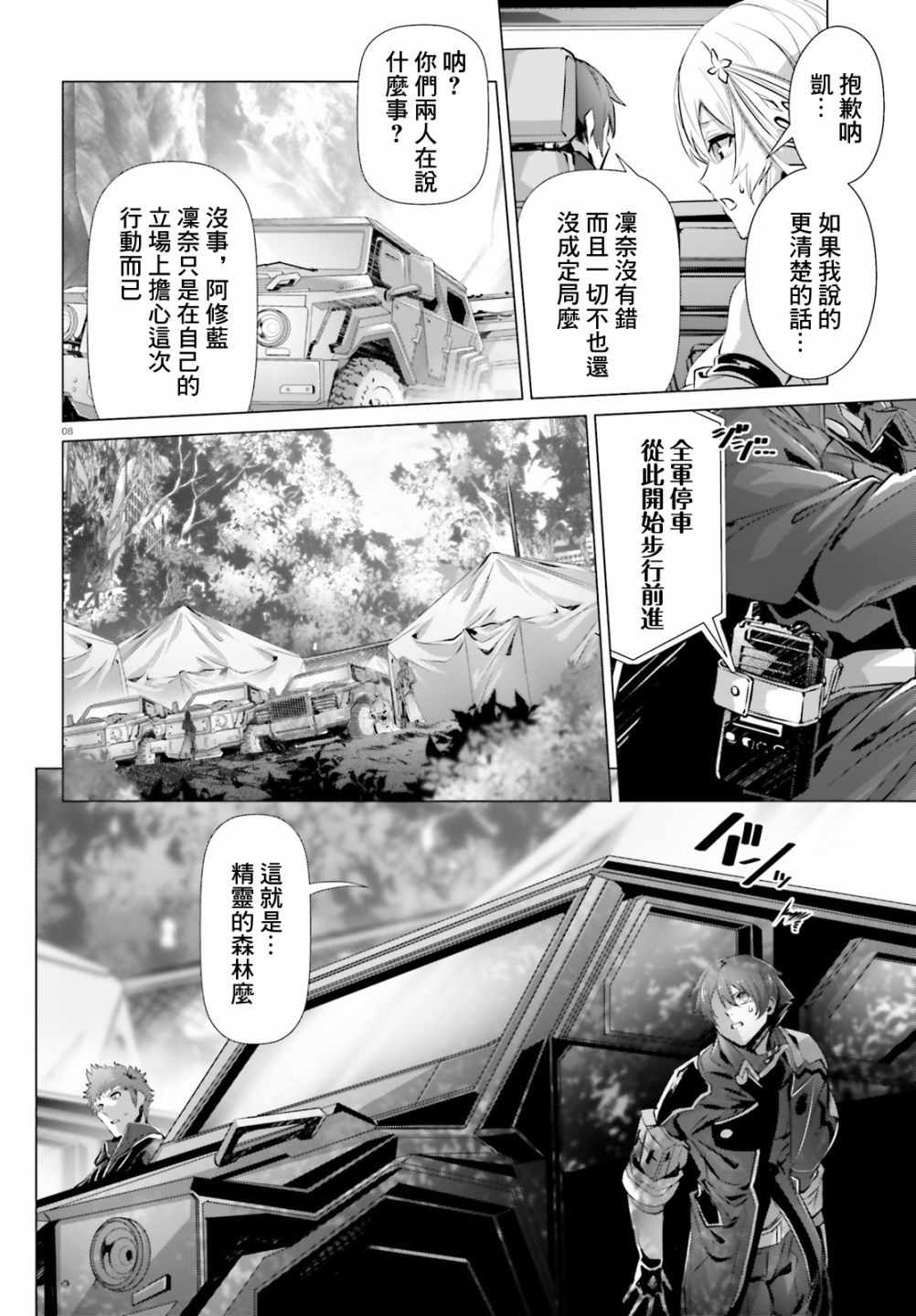 《为何无人记得我的世界》漫画 无人记得我的世界 022集