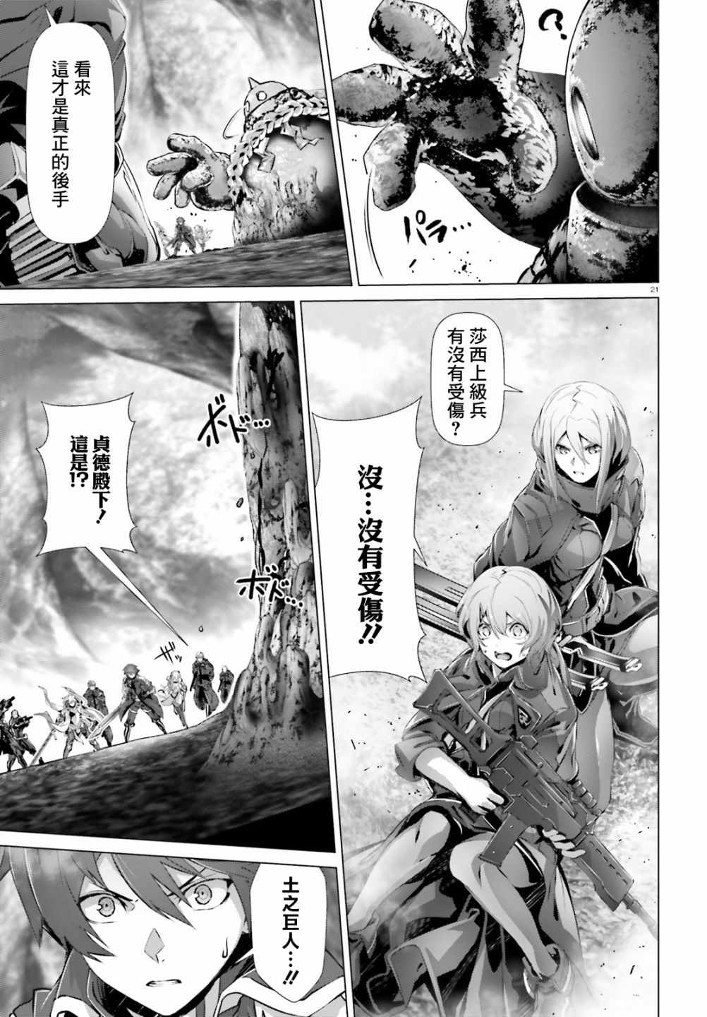 《为何无人记得我的世界》漫画 无人记得我的世界 022集