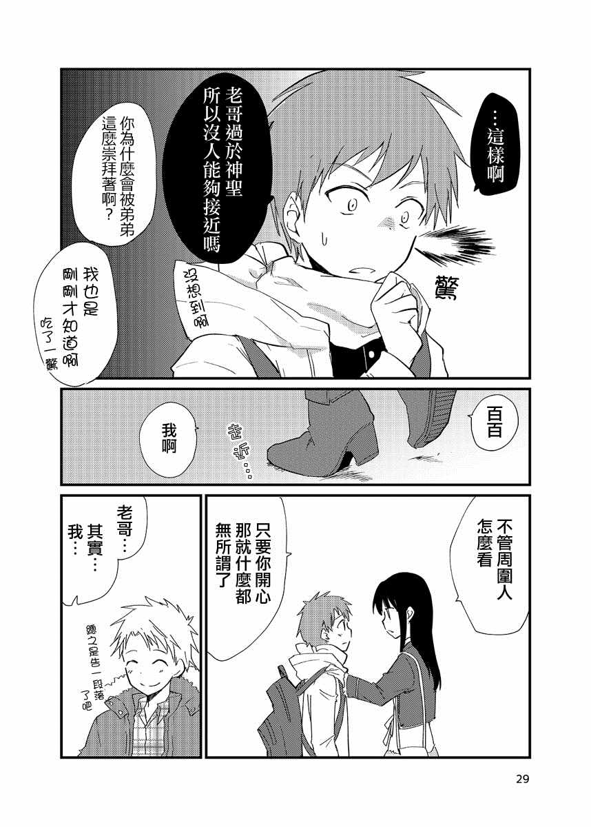 《面无表情的女装男子》漫画 无表情的女装男子 007集