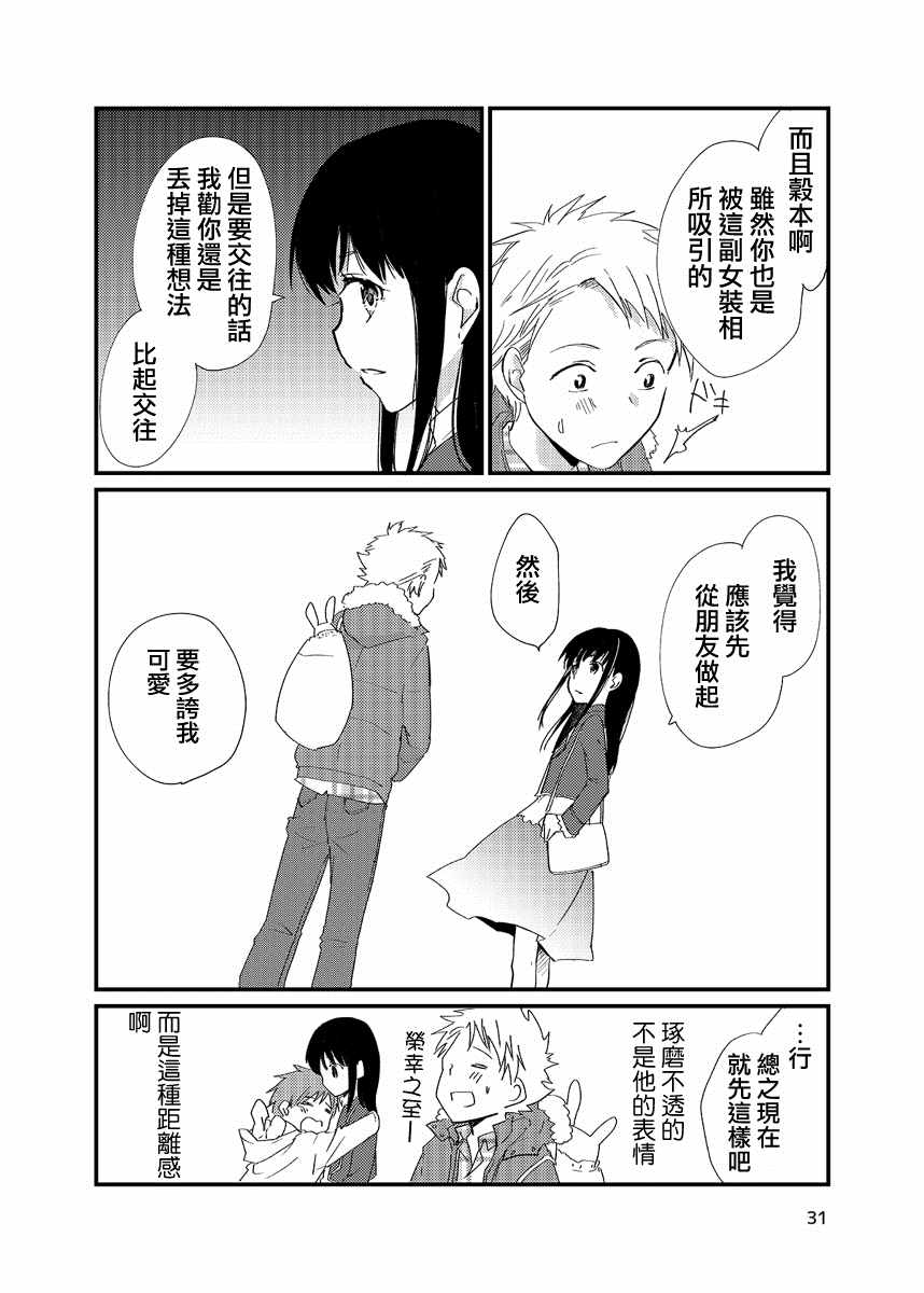 《面无表情的女装男子》漫画 无表情的女装男子 007集