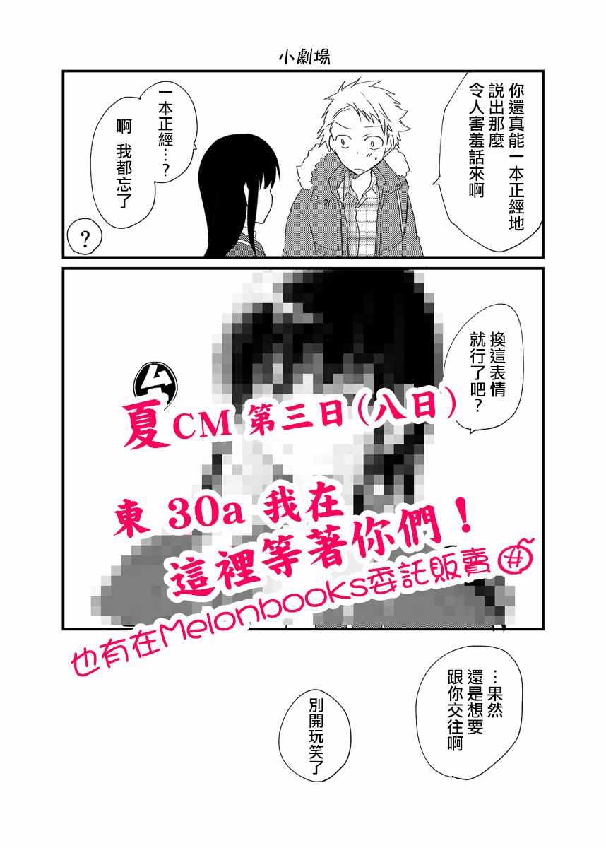 《面无表情的女装男子》漫画 无表情的女装男子 007集