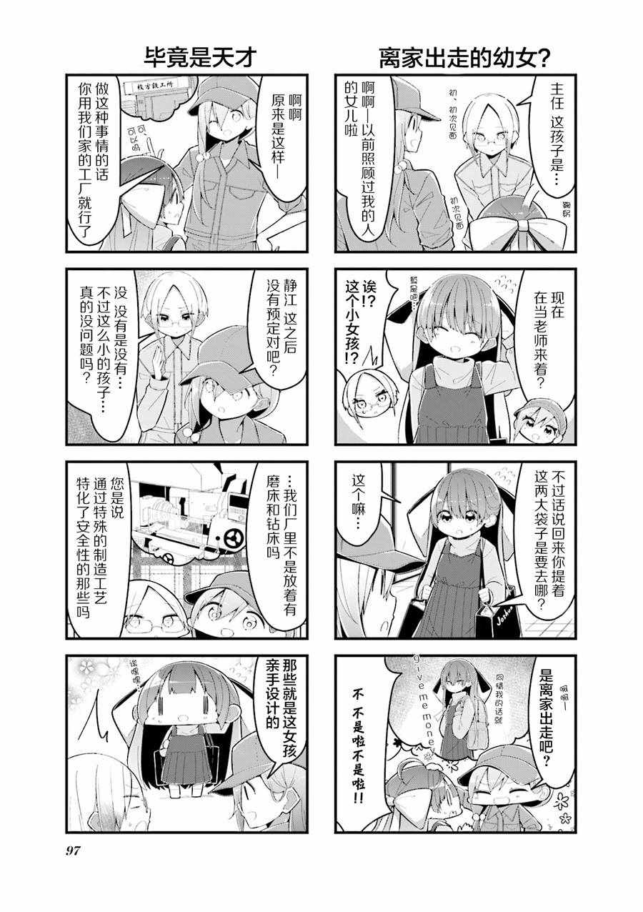 《翔子老师》漫画 012集