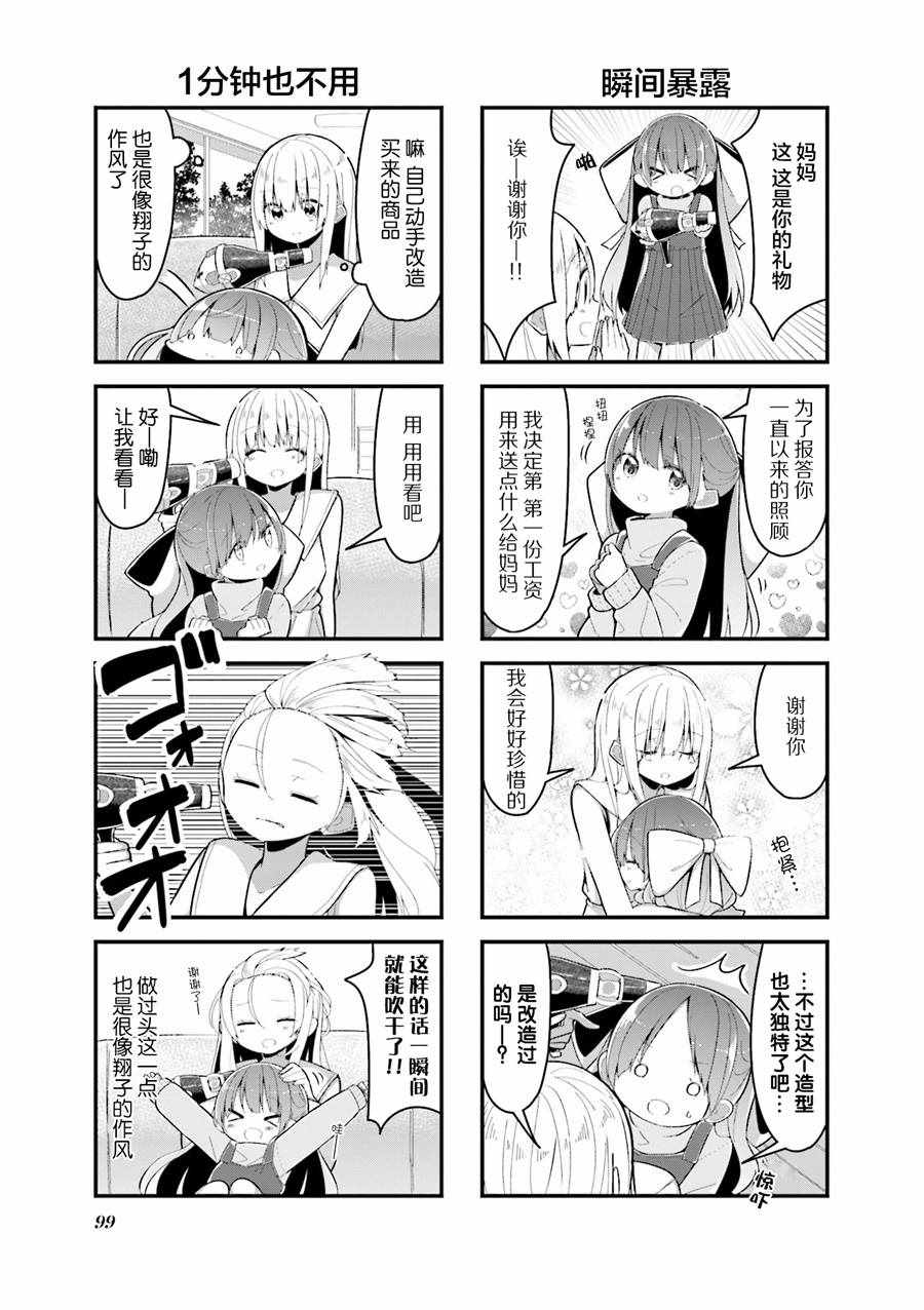 《翔子老师》漫画 012集