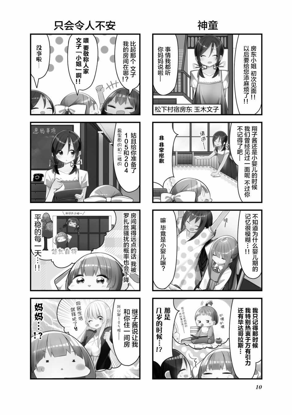 《翔子老师》漫画 015集