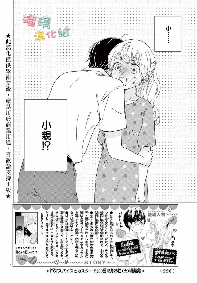 《香辛料与蛋奶沙司》漫画 012集