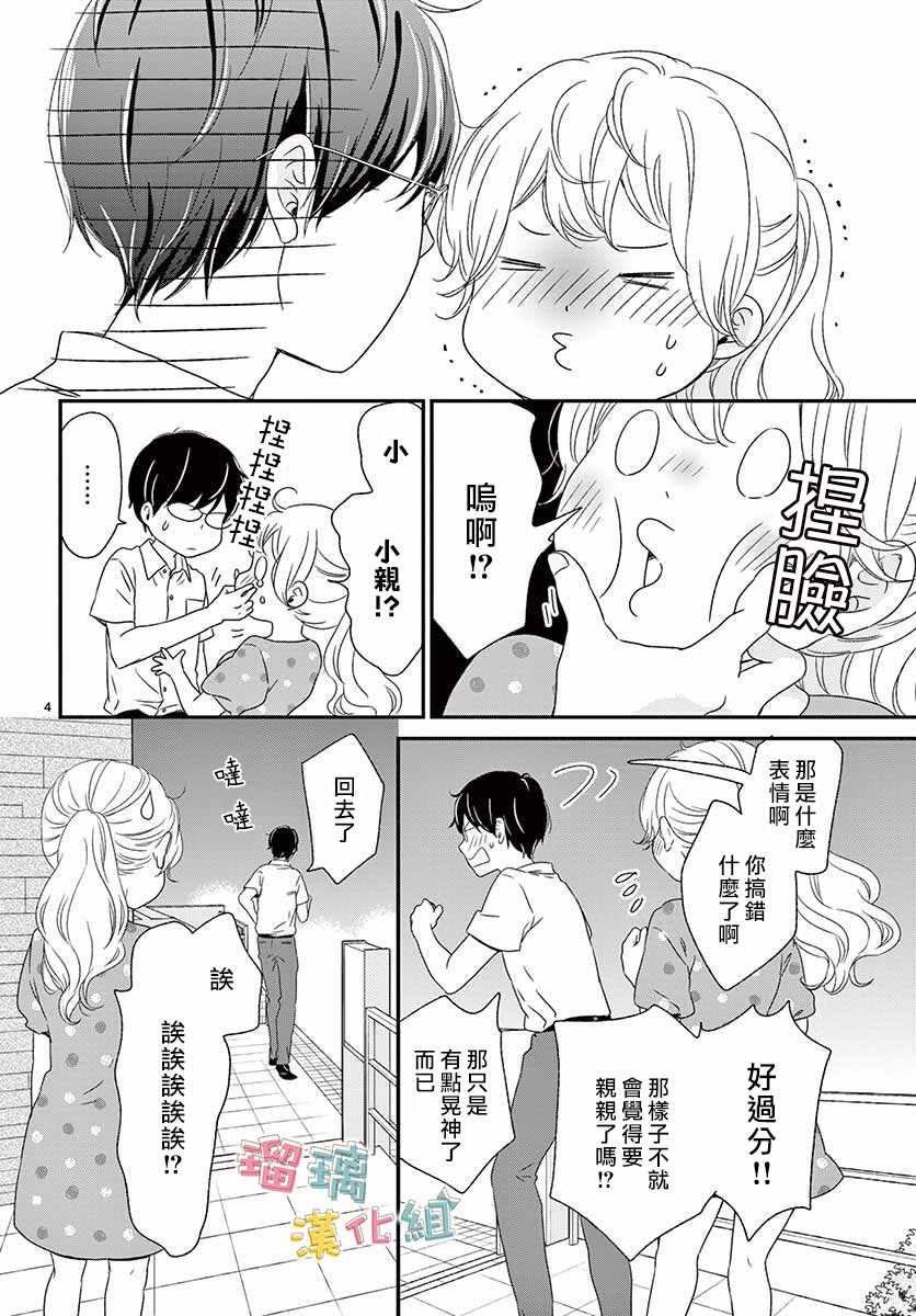 《香辛料与蛋奶沙司》漫画 012集