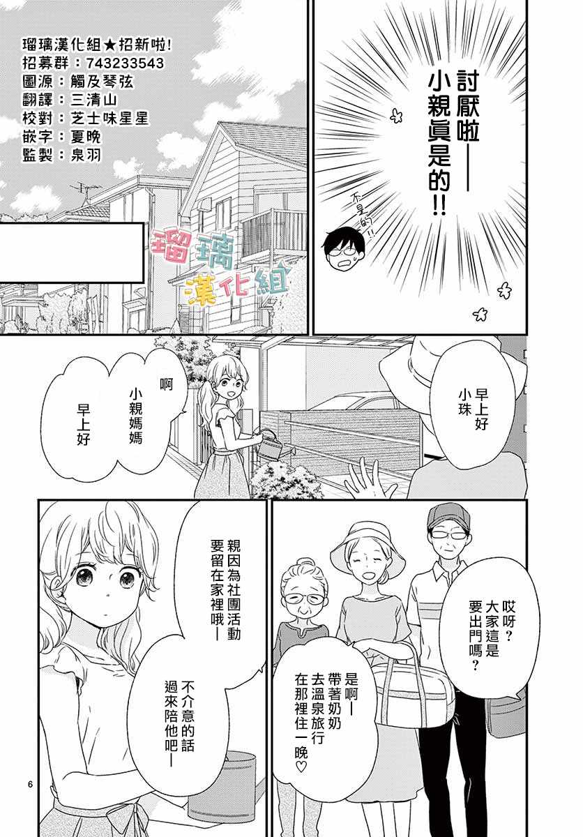 《香辛料与蛋奶沙司》漫画 012集