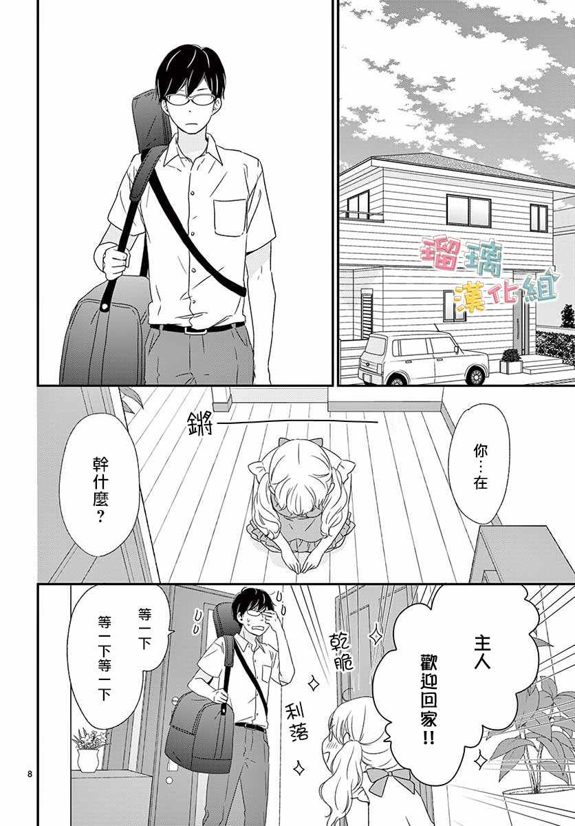 《香辛料与蛋奶沙司》漫画 012集