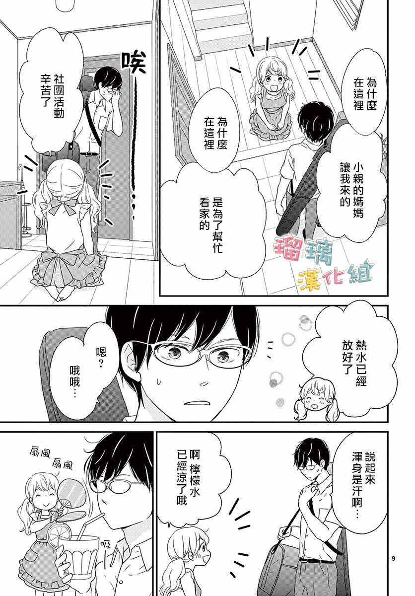 《香辛料与蛋奶沙司》漫画 012集