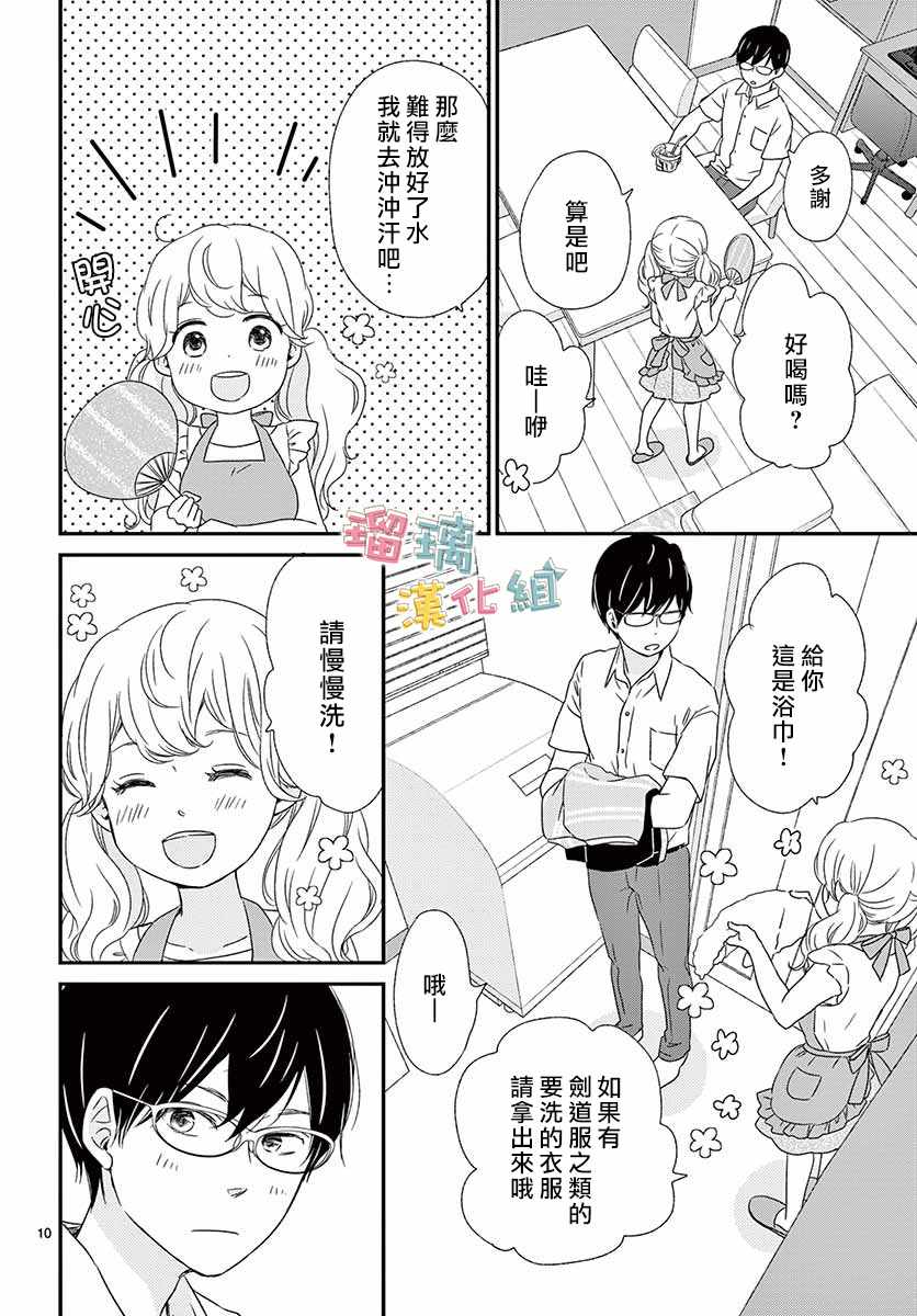 《香辛料与蛋奶沙司》漫画 012集