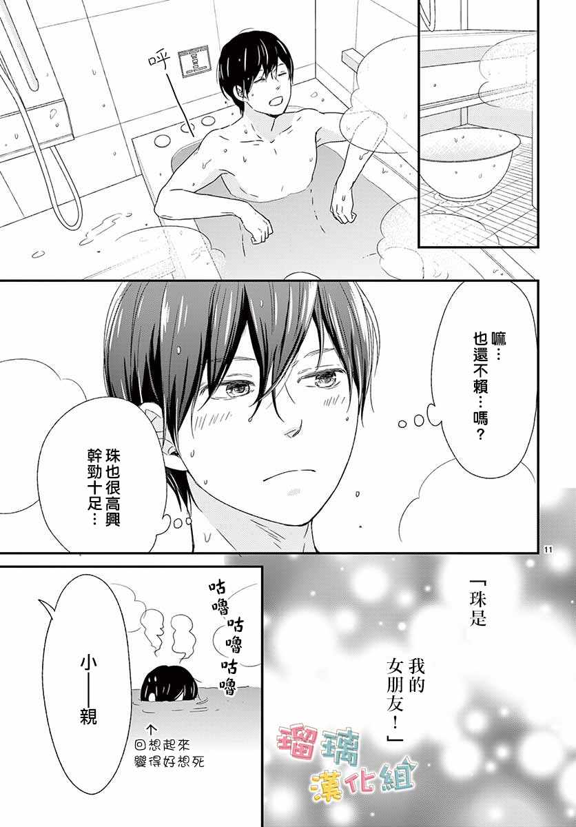 《香辛料与蛋奶沙司》漫画 012集