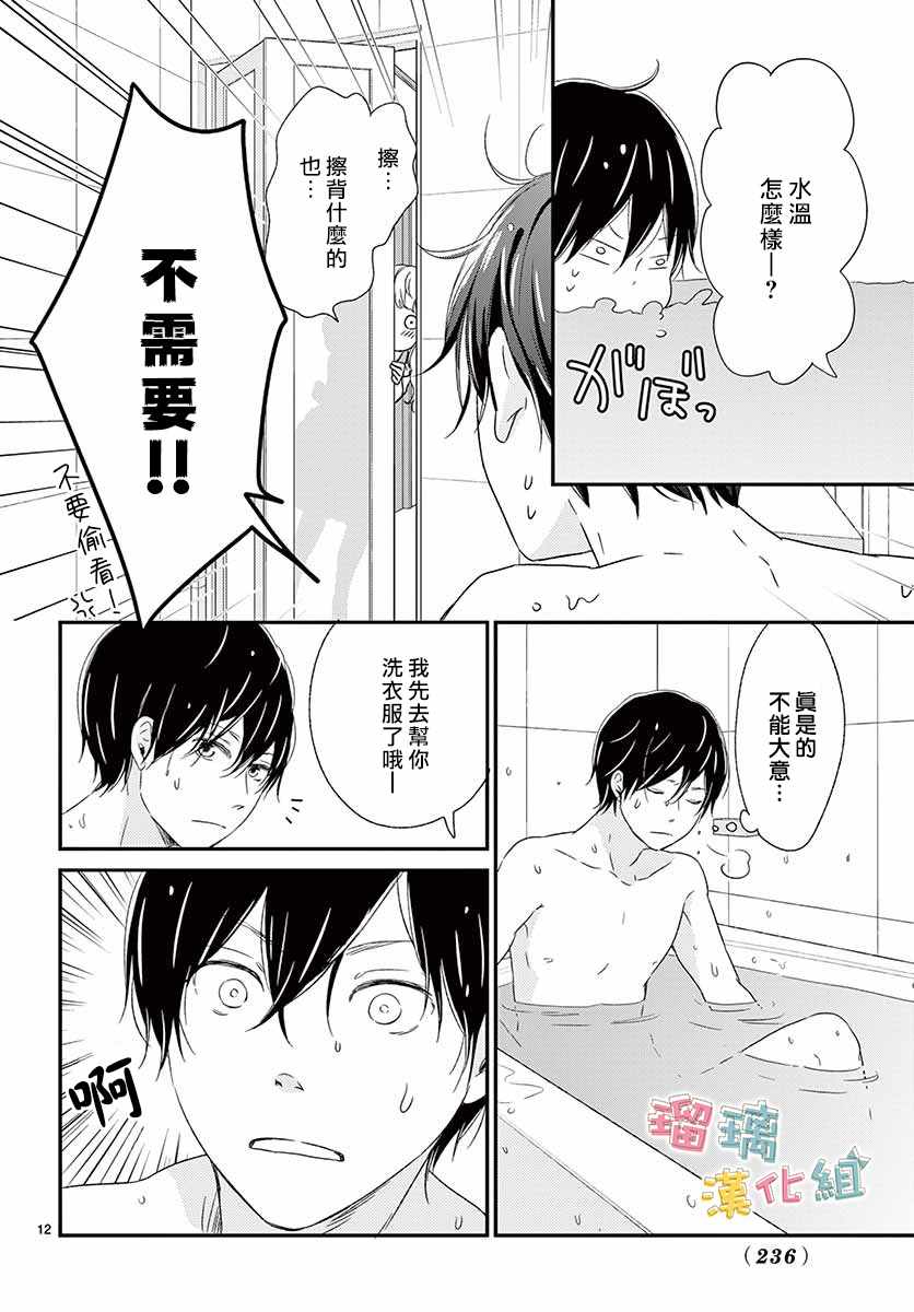 《香辛料与蛋奶沙司》漫画 012集