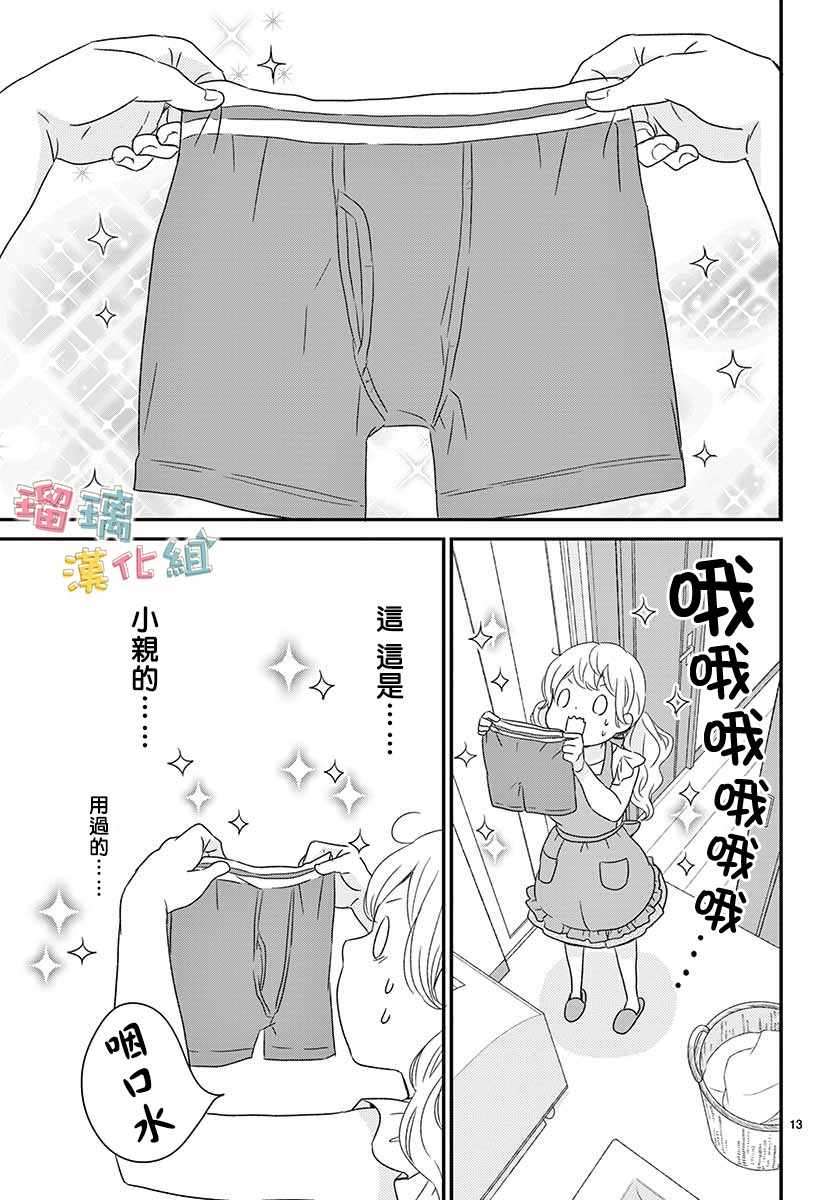 《香辛料与蛋奶沙司》漫画 012集