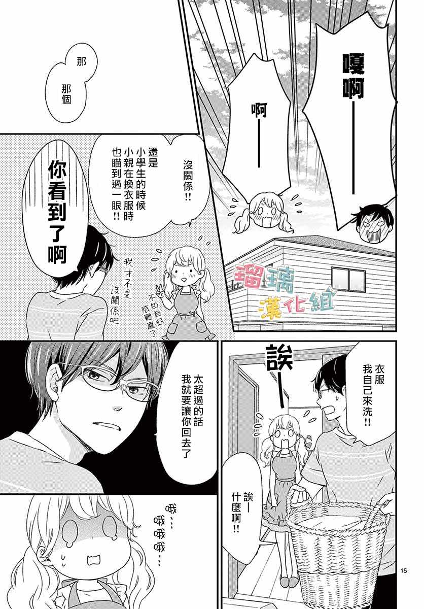 《香辛料与蛋奶沙司》漫画 012集