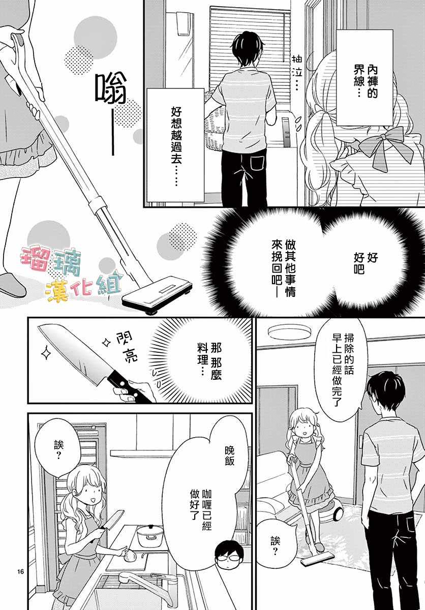 《香辛料与蛋奶沙司》漫画 012集