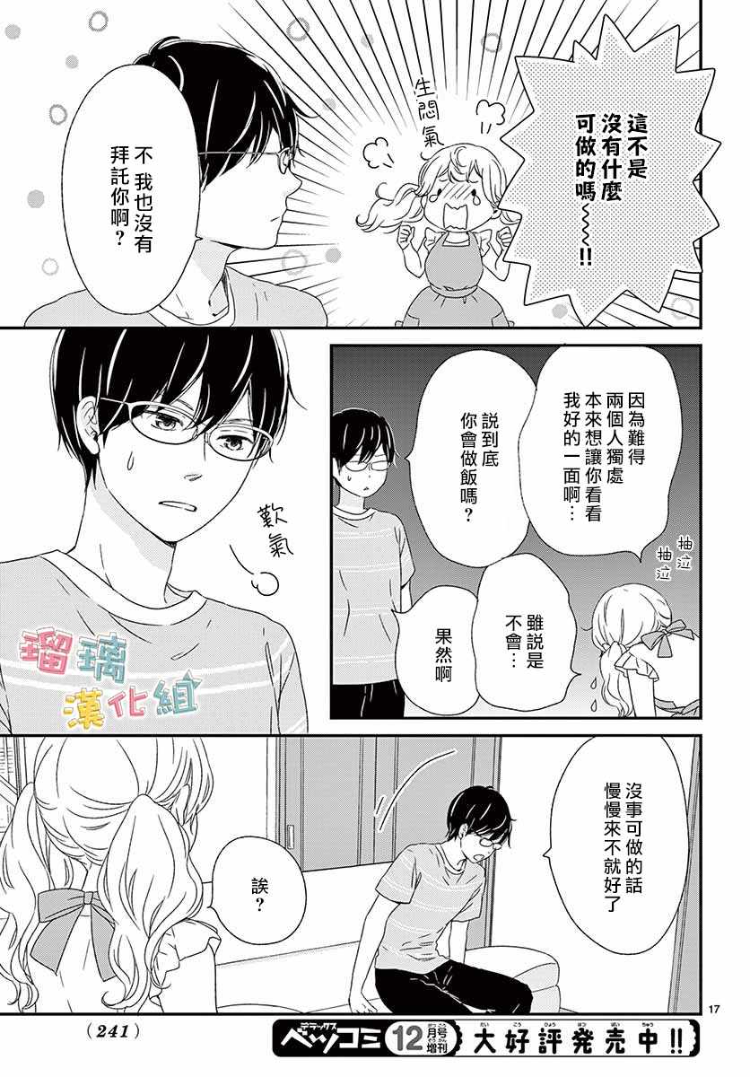 《香辛料与蛋奶沙司》漫画 012集