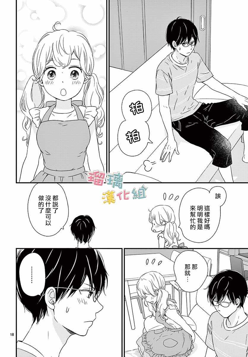 《香辛料与蛋奶沙司》漫画 012集