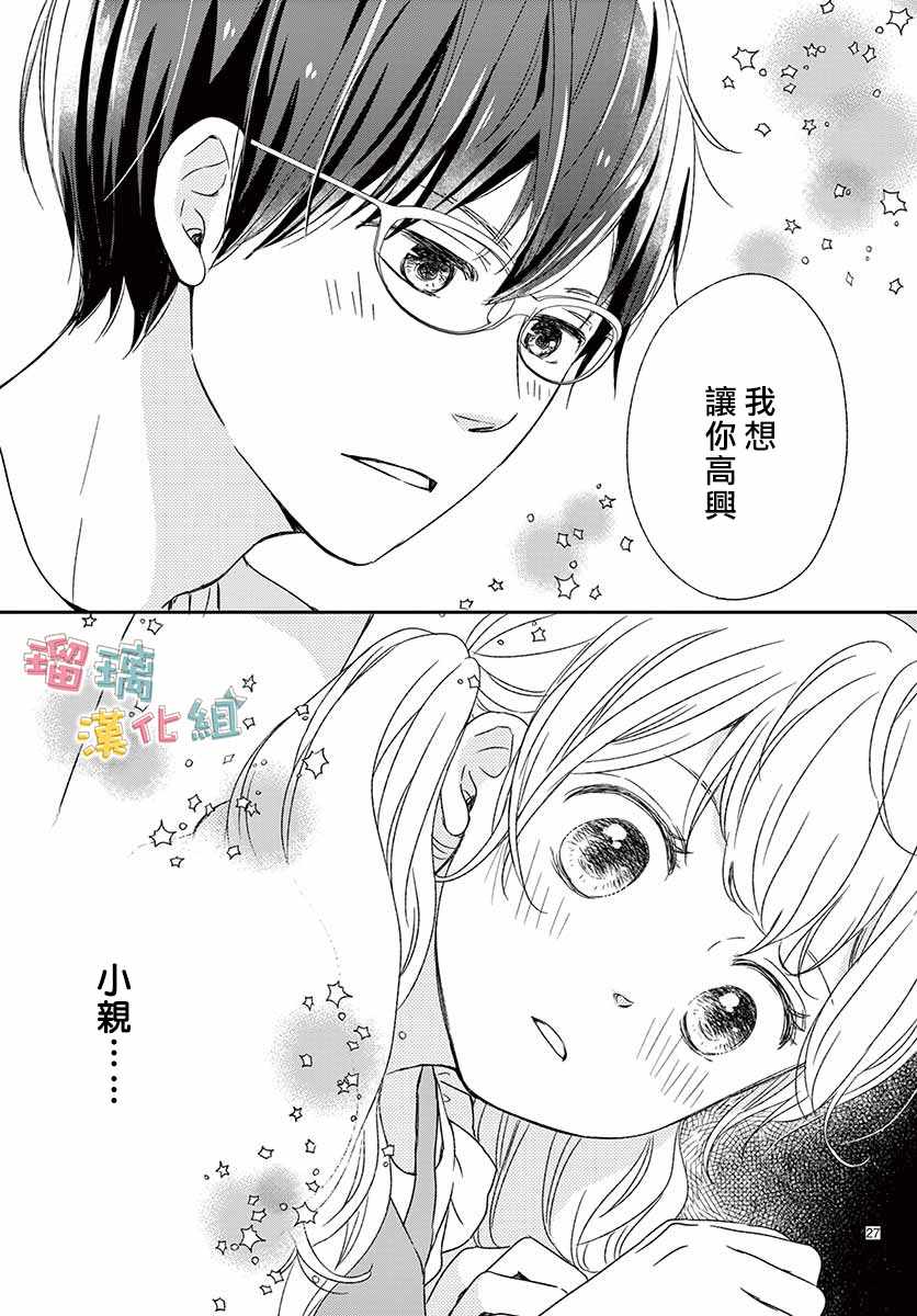 《香辛料与蛋奶沙司》漫画 012集