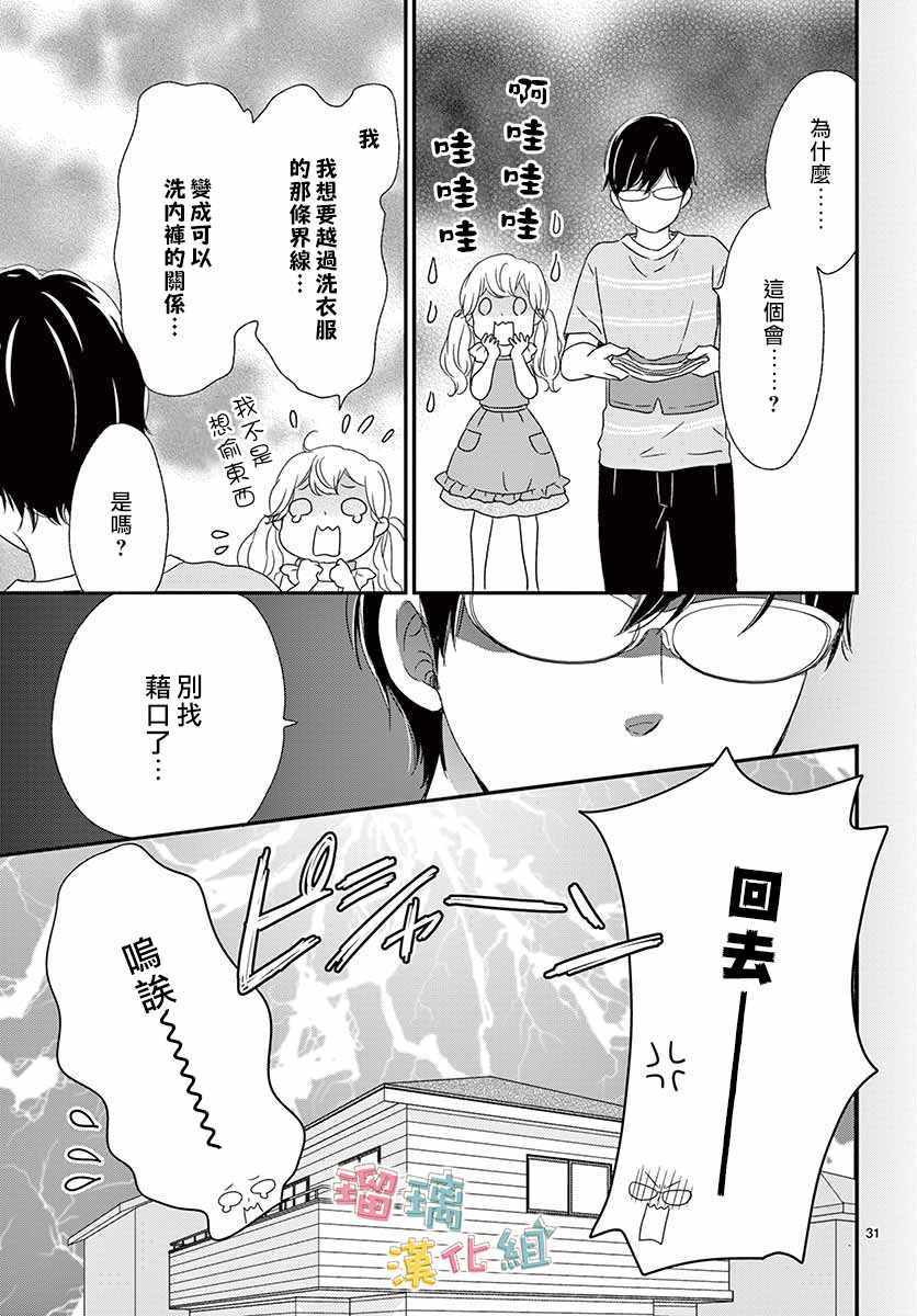 《香辛料与蛋奶沙司》漫画 012集