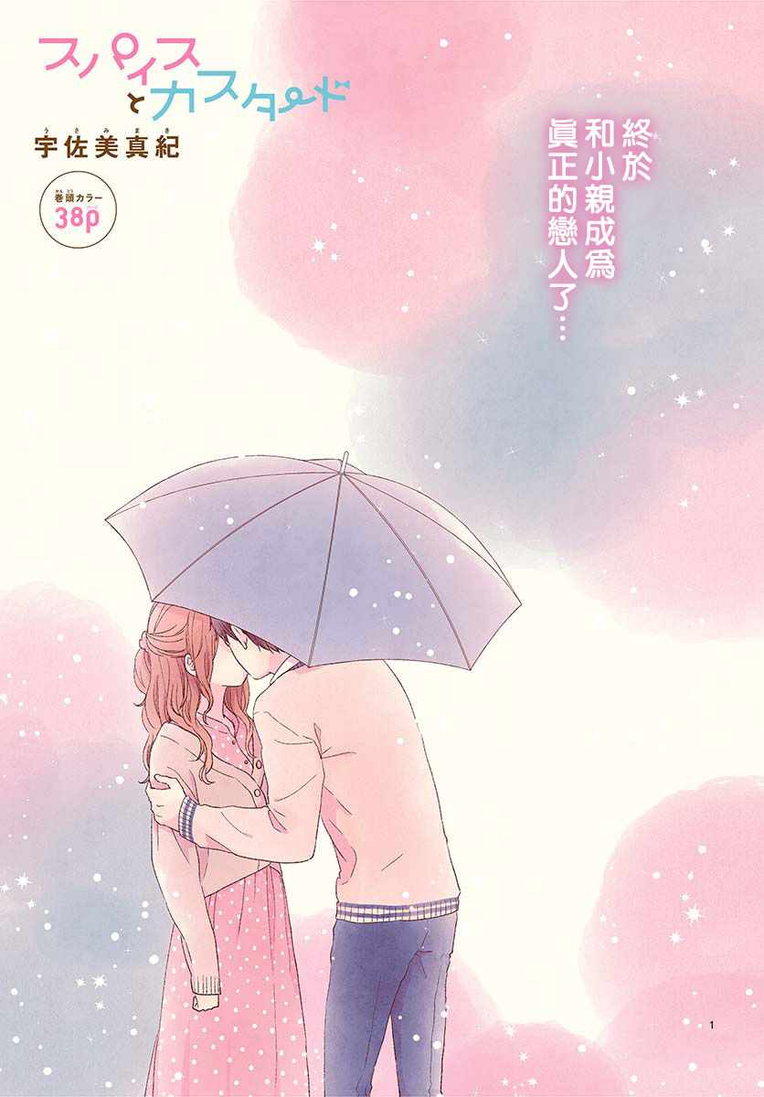 《香辛料与蛋奶沙司》漫画 022集