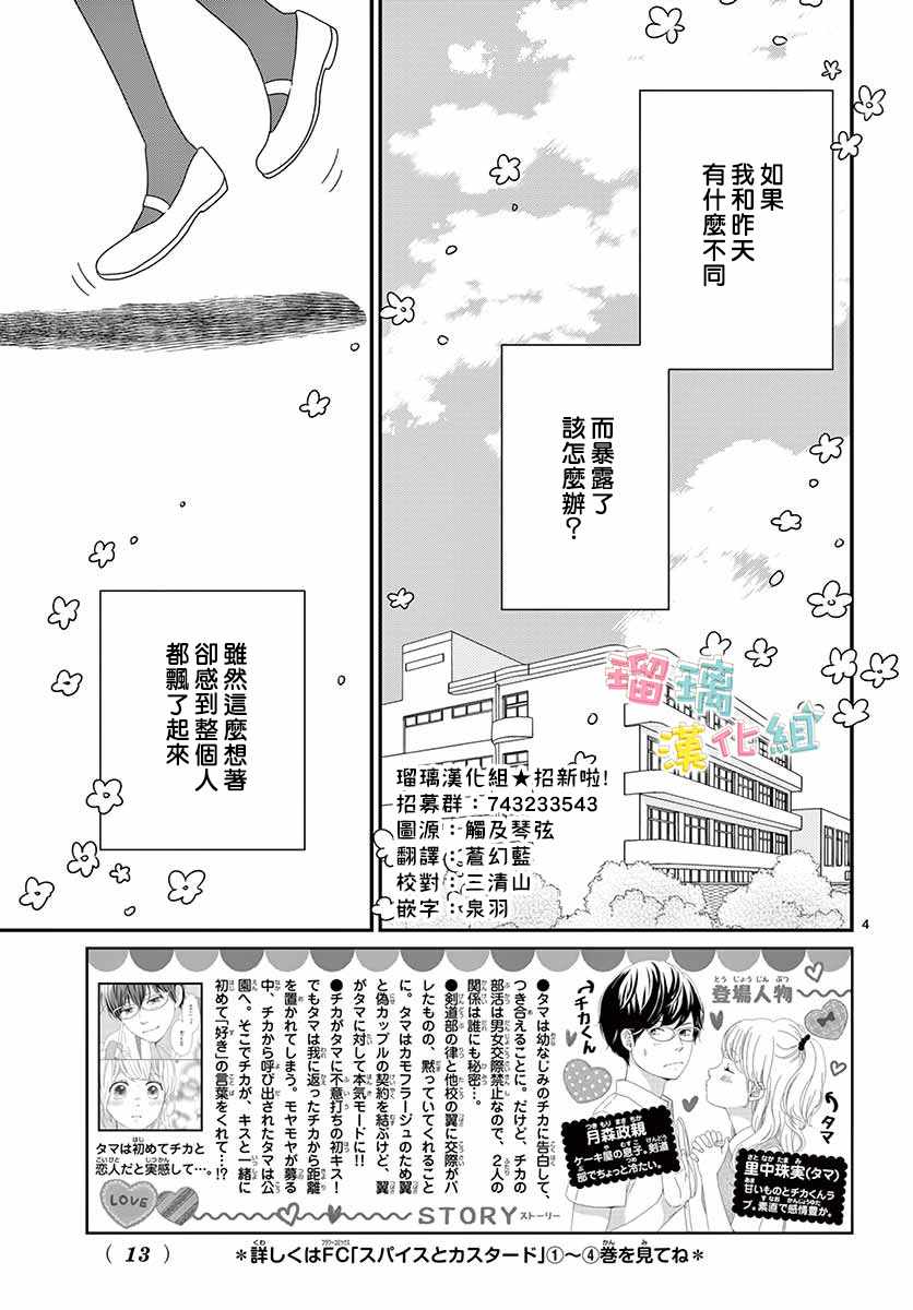 《香辛料与蛋奶沙司》漫画 022集